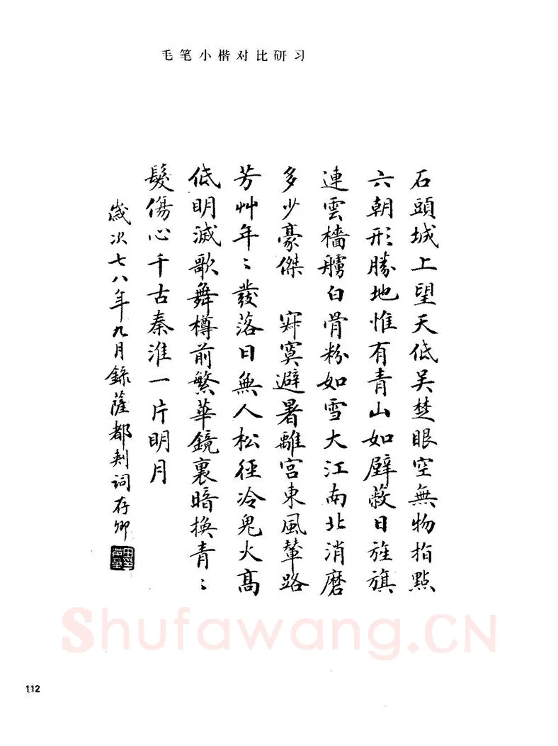 田英章硬笔楷书字帖,摘自田英章硬笔楷书标准教程字帖
