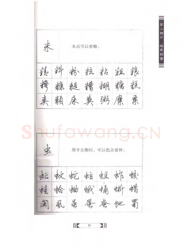 田英章硬笔行书字帖,摘自田英章硬笔行书标准教程（完整版）字帖