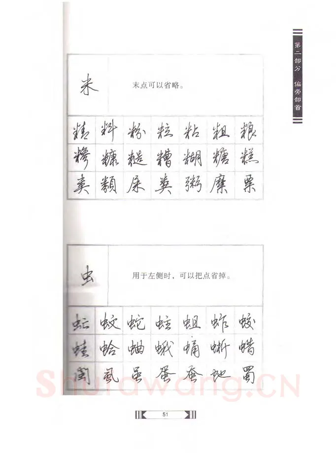 田英章硬笔行书字帖,摘自田英章硬笔行书标准教程（完整版）字帖