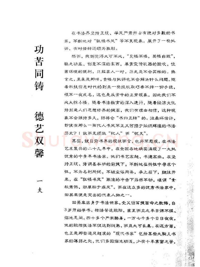 田英章硬笔楷书字帖,摘自田英章硬笔楷书标准教程字帖