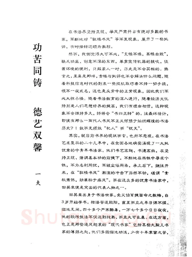 田英章硬笔楷书字帖,摘自田英章硬笔楷书标准教程字帖