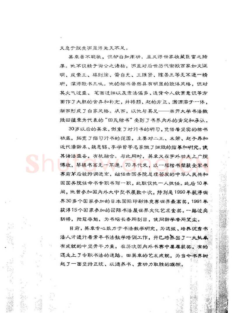 田英章硬笔楷书字帖,摘自田英章硬笔楷书标准教程字帖