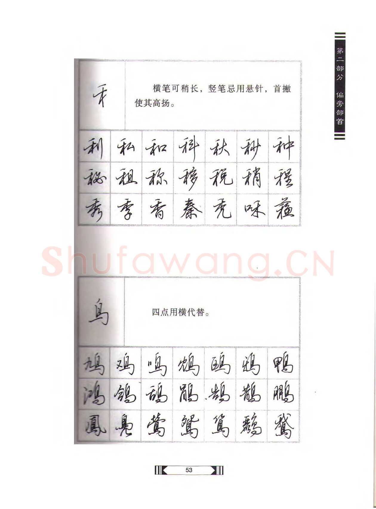 田英章硬笔行书字帖,摘自田英章硬笔行书标准教程（完整版）字帖