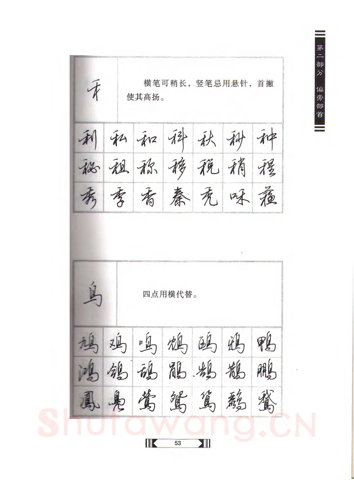 田英章硬笔行书字帖,摘自田英章硬笔行书标准教程（完整版）字帖