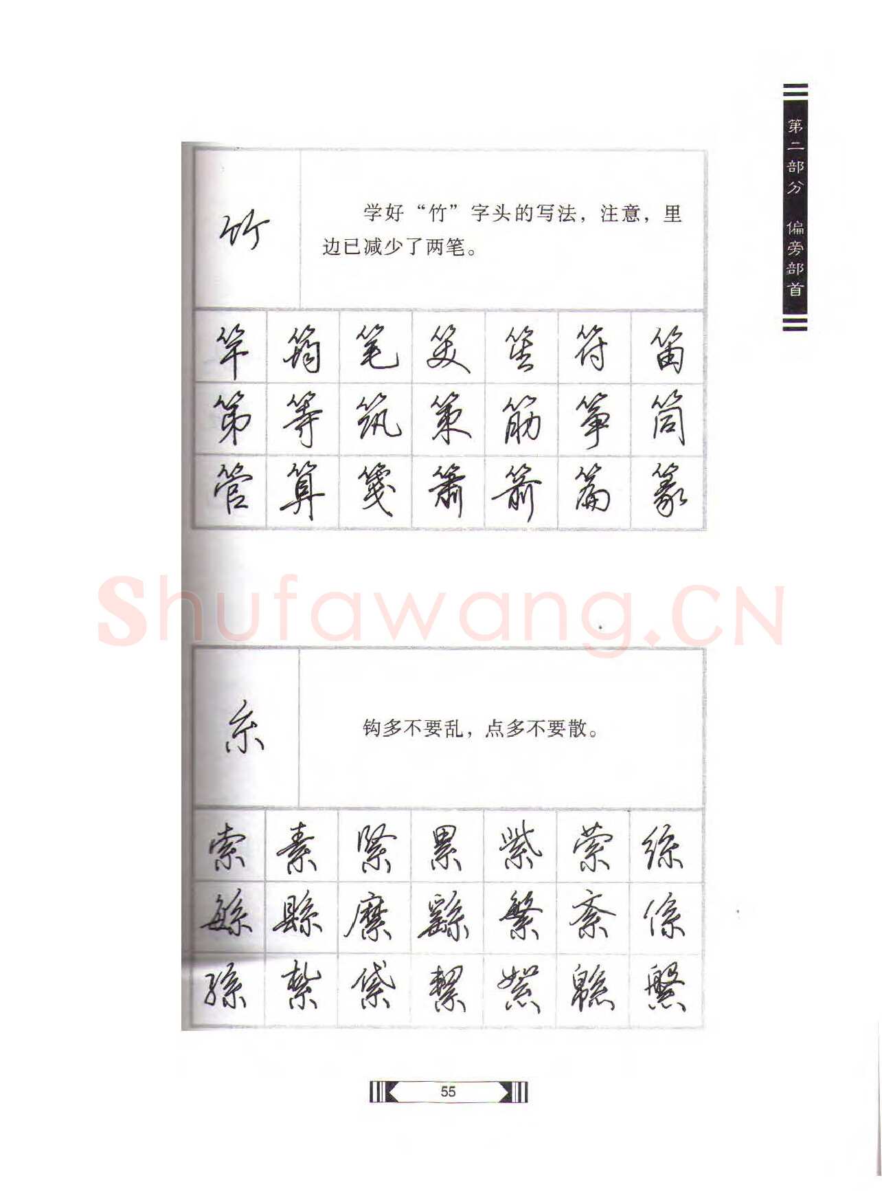 田英章硬笔行书字帖,摘自田英章硬笔行书标准教程（完整版）字帖