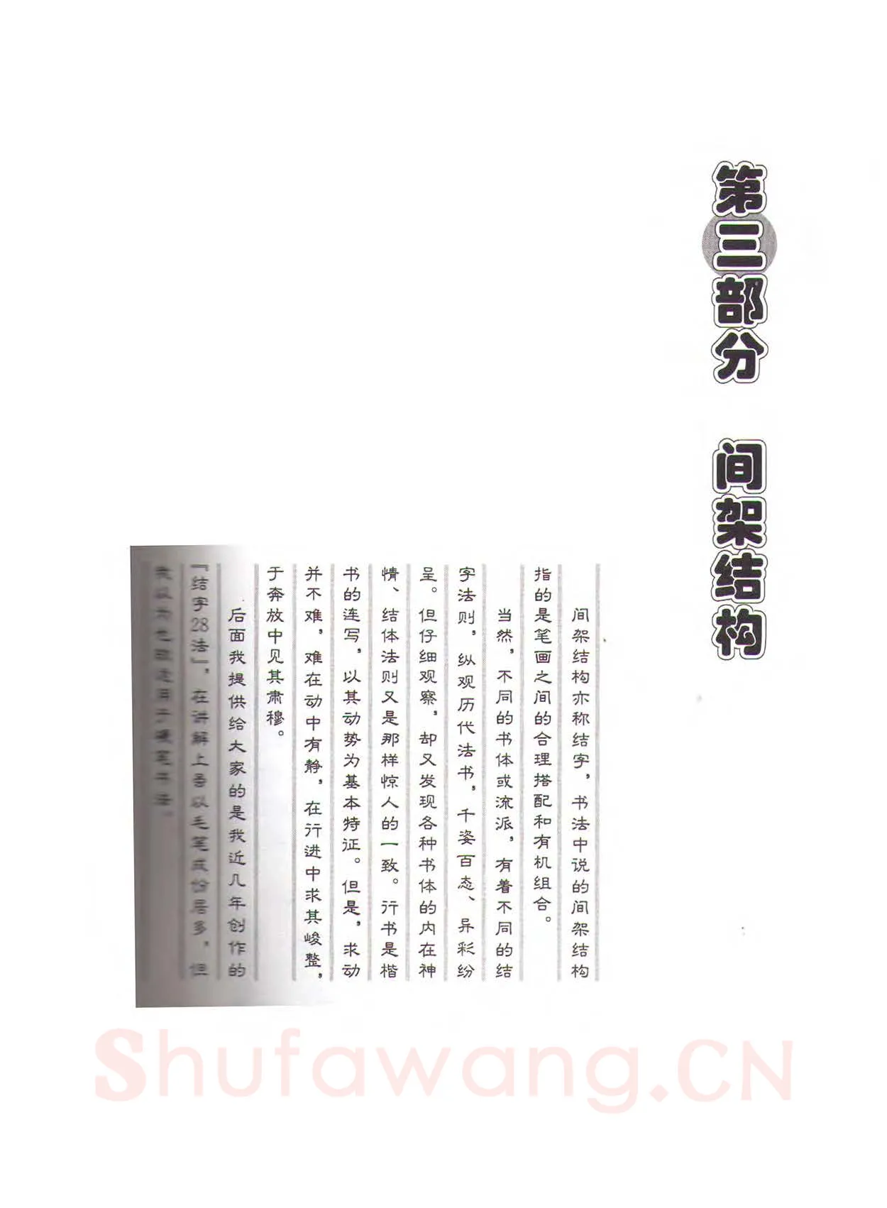田英章硬笔行书字帖,摘自田英章硬笔行书标准教程（完整版）字帖