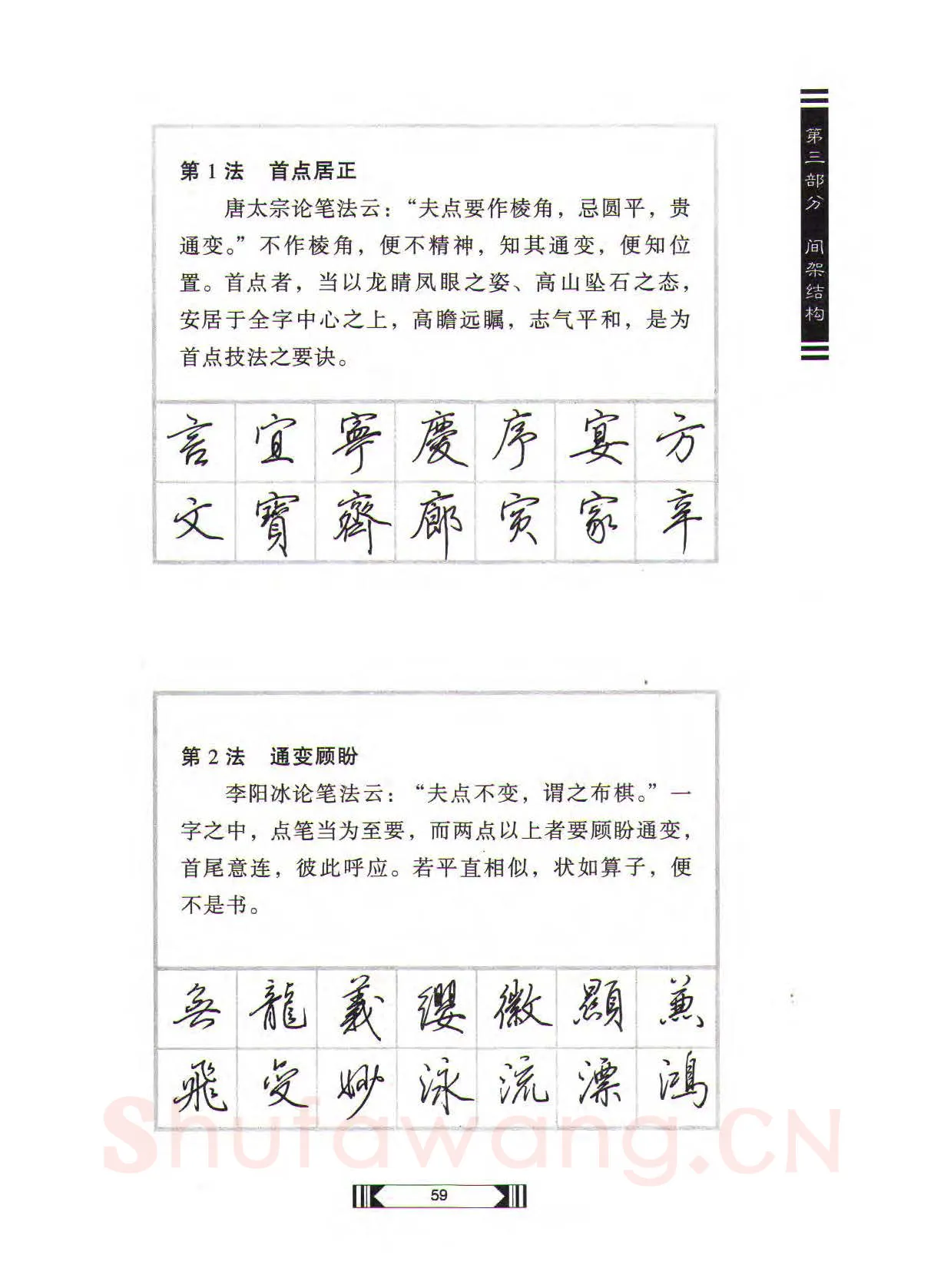 田英章硬笔行书字帖,摘自田英章硬笔行书标准教程（完整版）字帖