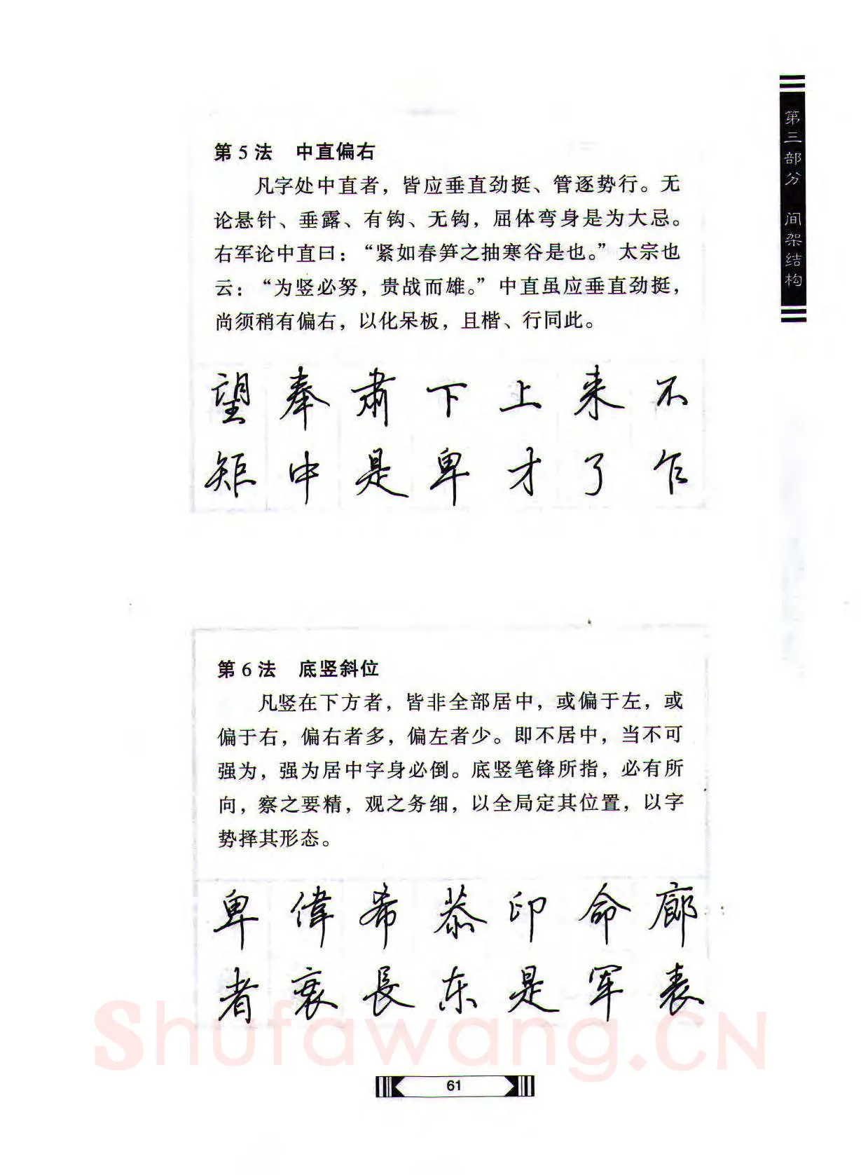 田英章硬笔行书字帖,摘自田英章硬笔行书标准教程（完整版）字帖