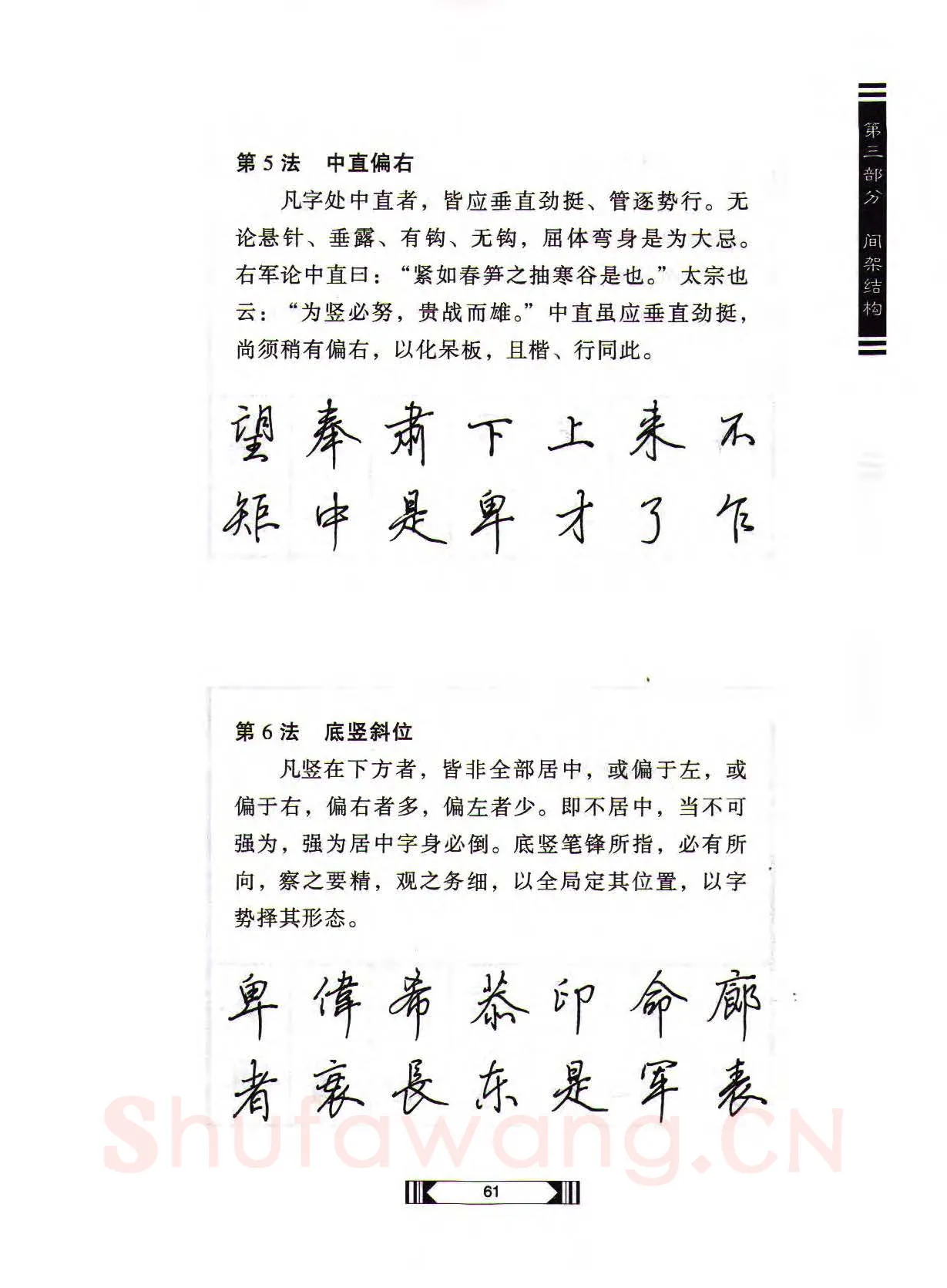 田英章硬笔行书字帖,摘自田英章硬笔行书标准教程（完整版）字帖
