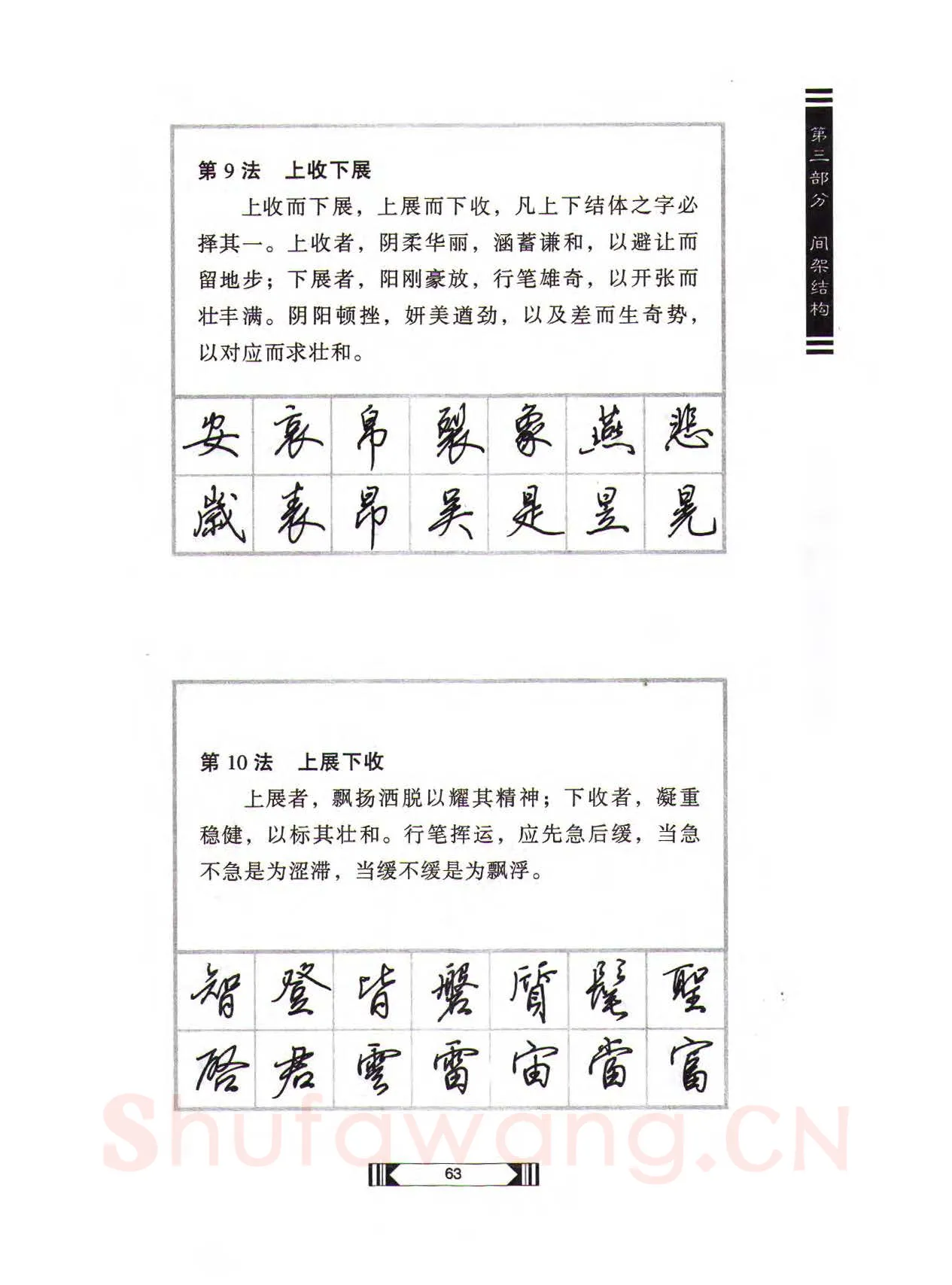 田英章硬笔行书字帖,摘自田英章硬笔行书标准教程（完整版）字帖