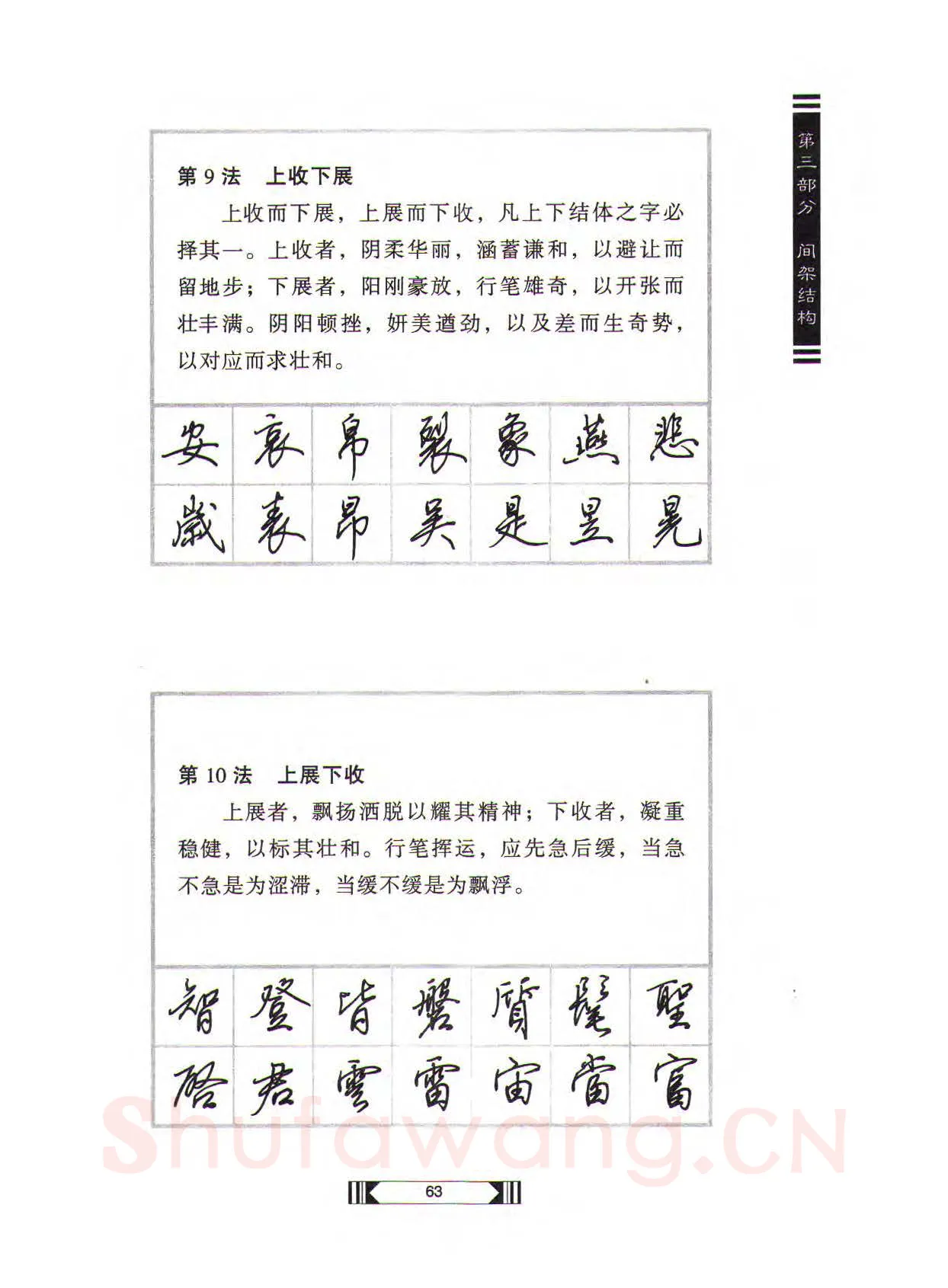 田英章硬笔行书字帖,摘自田英章硬笔行书标准教程（完整版）字帖