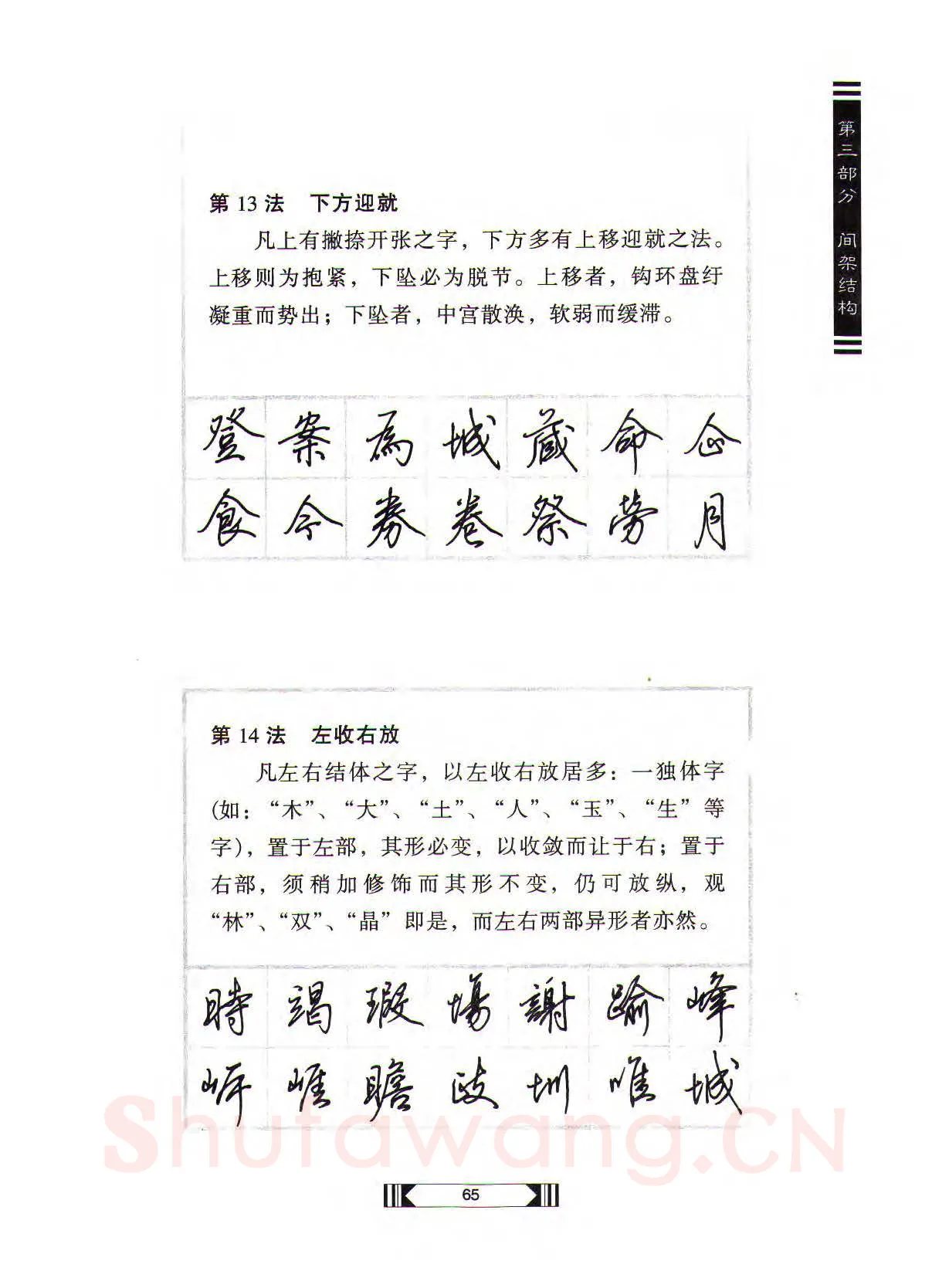 田英章硬笔行书字帖,摘自田英章硬笔行书标准教程（完整版）字帖