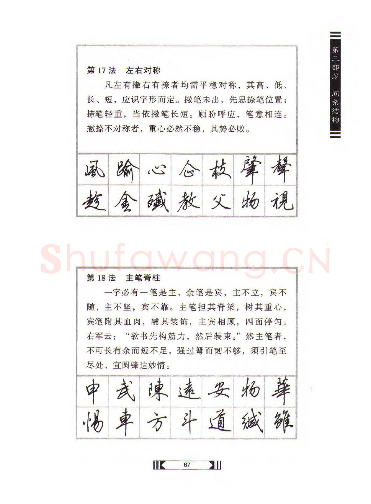 田英章硬笔行书字帖,摘自田英章硬笔行书标准教程（完整版）字帖