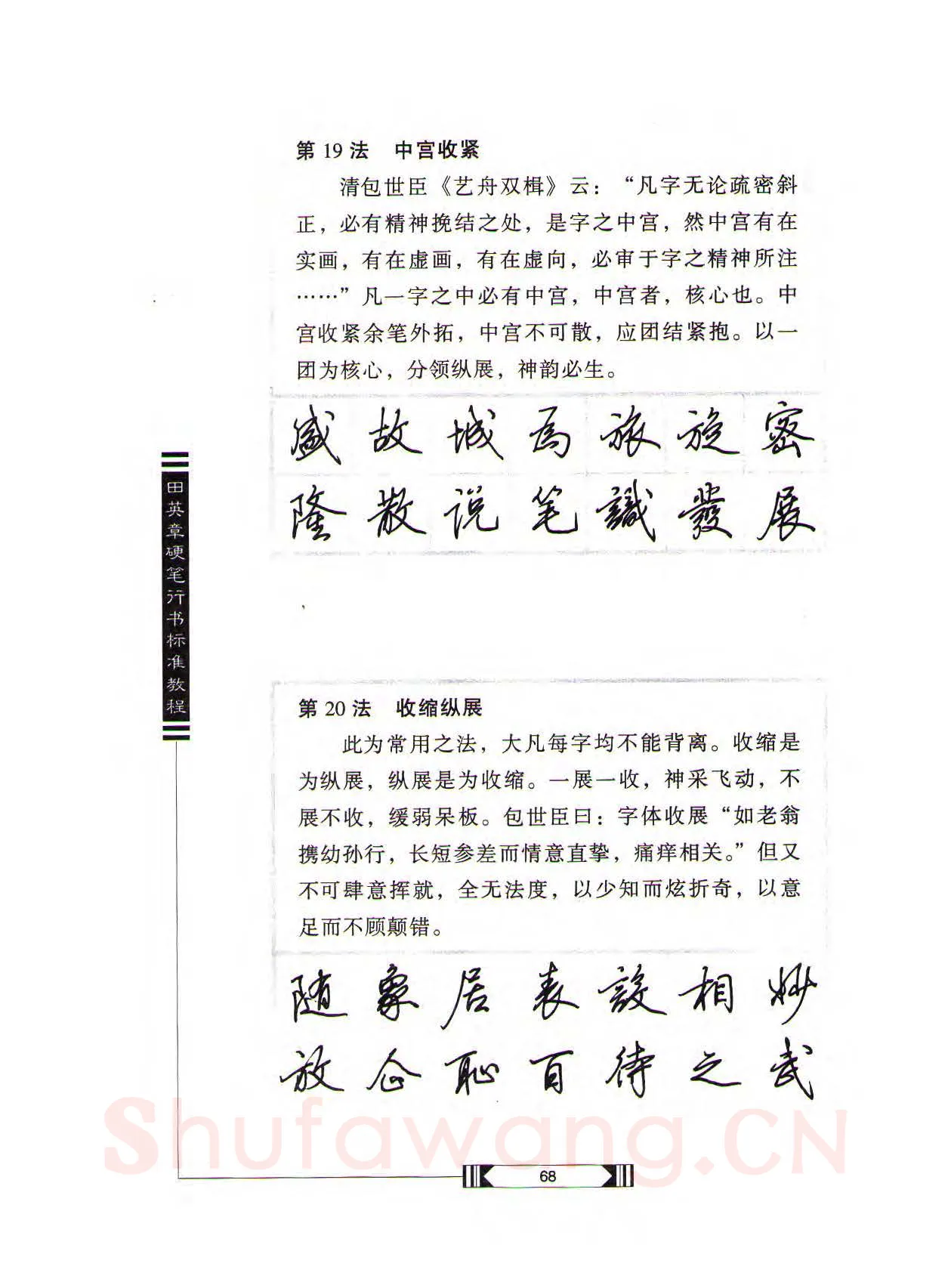 田英章硬笔行书字帖,摘自田英章硬笔行书标准教程（完整版）字帖