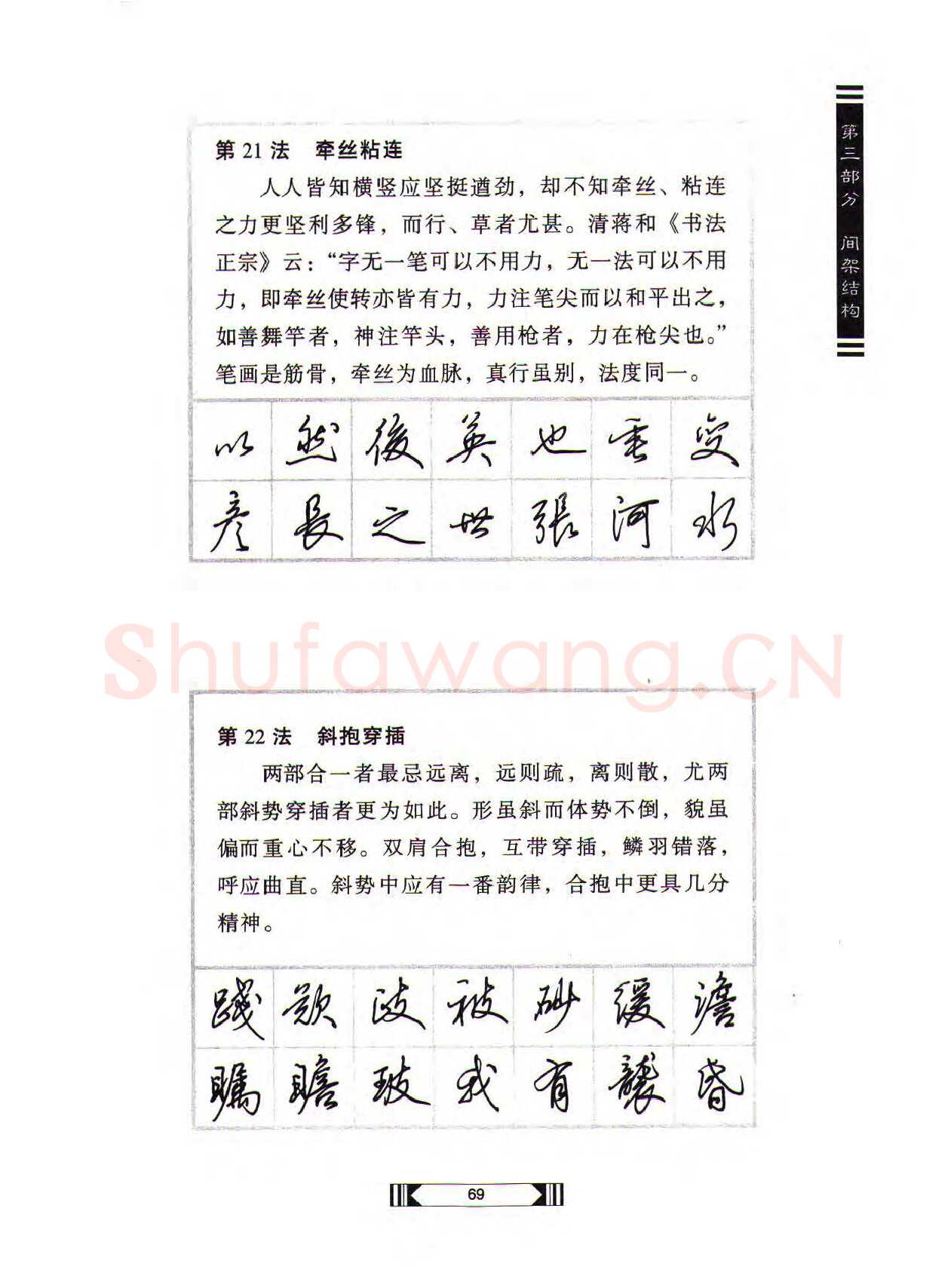 田英章硬笔行书字帖,摘自田英章硬笔行书标准教程（完整版）字帖