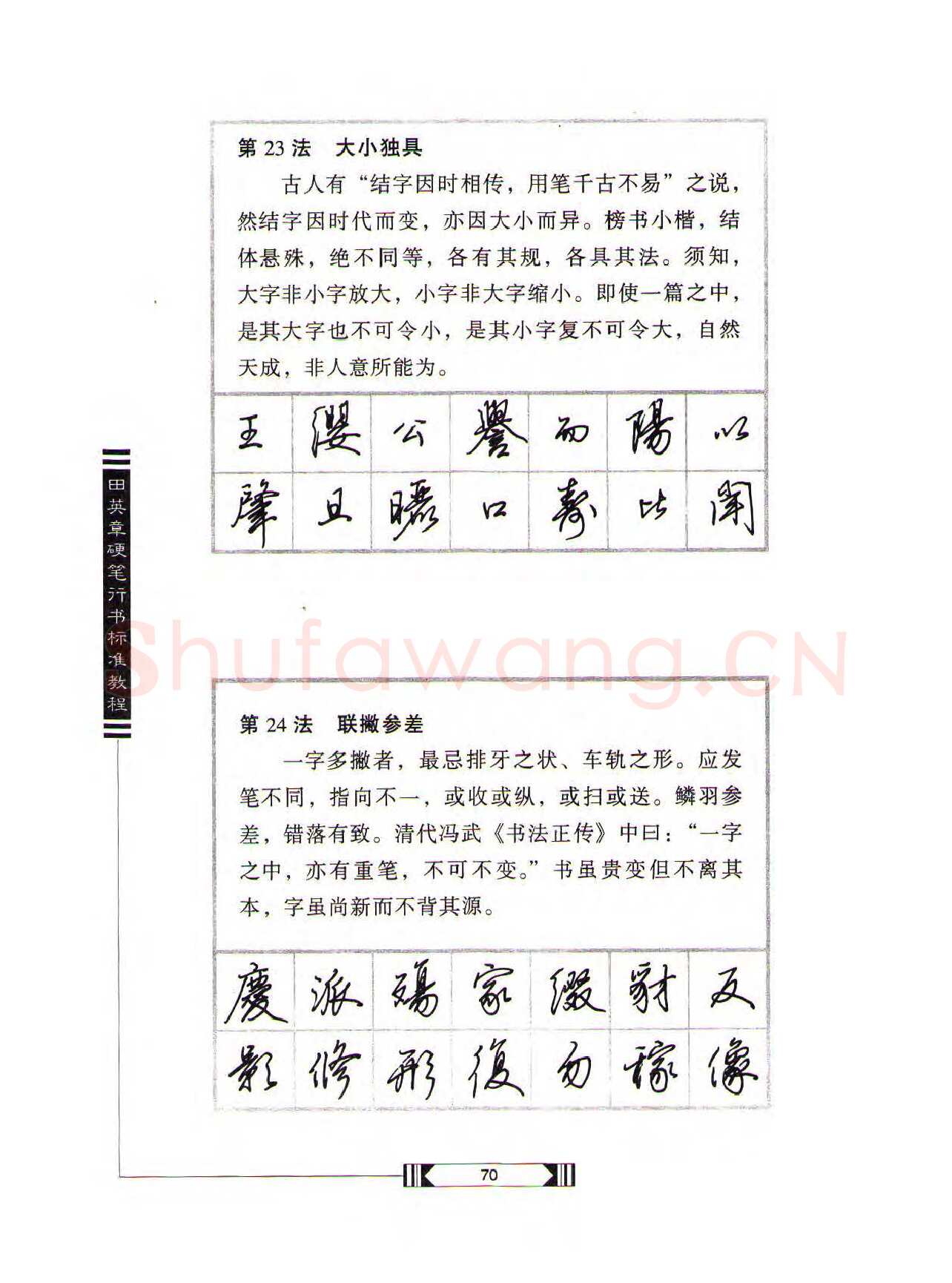 田英章硬笔行书字帖,摘自田英章硬笔行书标准教程（完整版）字帖