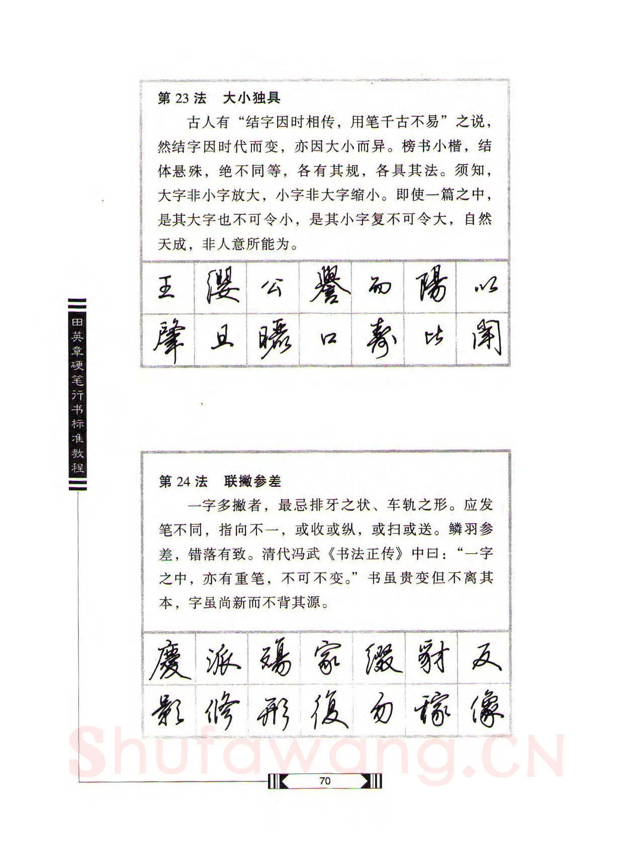 田英章硬笔行书字帖,摘自田英章硬笔行书标准教程（完整版）字帖
