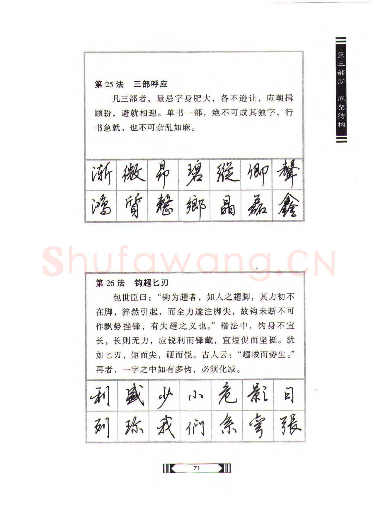 田英章硬笔行书字帖,摘自田英章硬笔行书标准教程（完整版）字帖