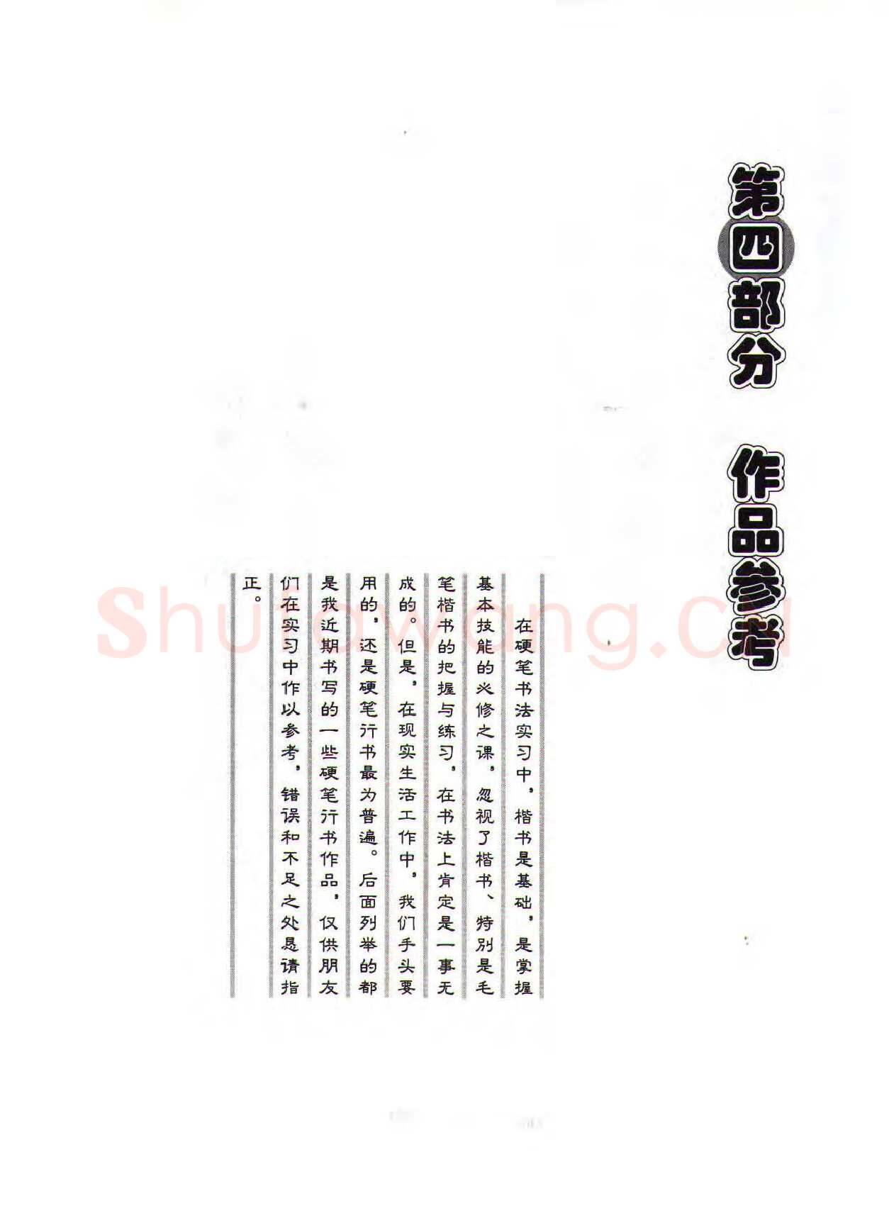 田英章硬笔行书字帖,摘自田英章硬笔行书标准教程（完整版）字帖