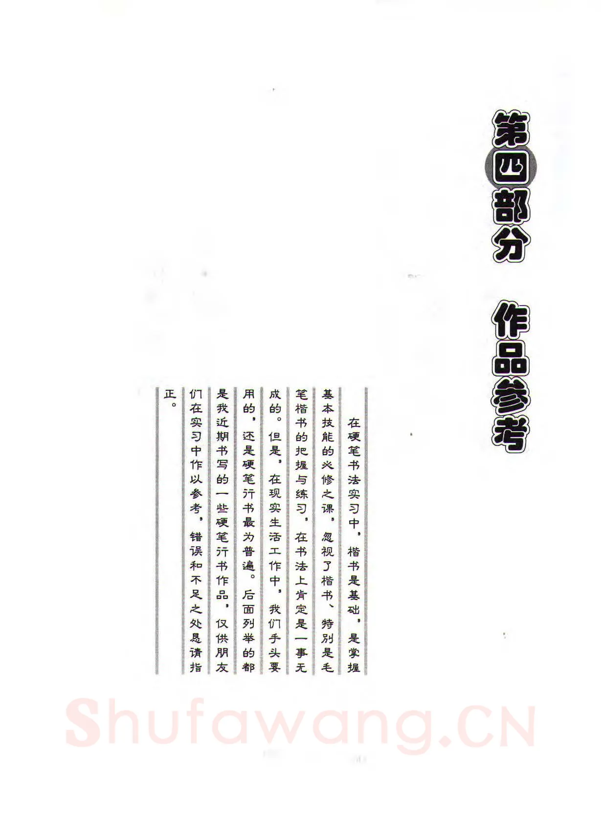 田英章硬笔行书字帖,摘自田英章硬笔行书标准教程（完整版）字帖