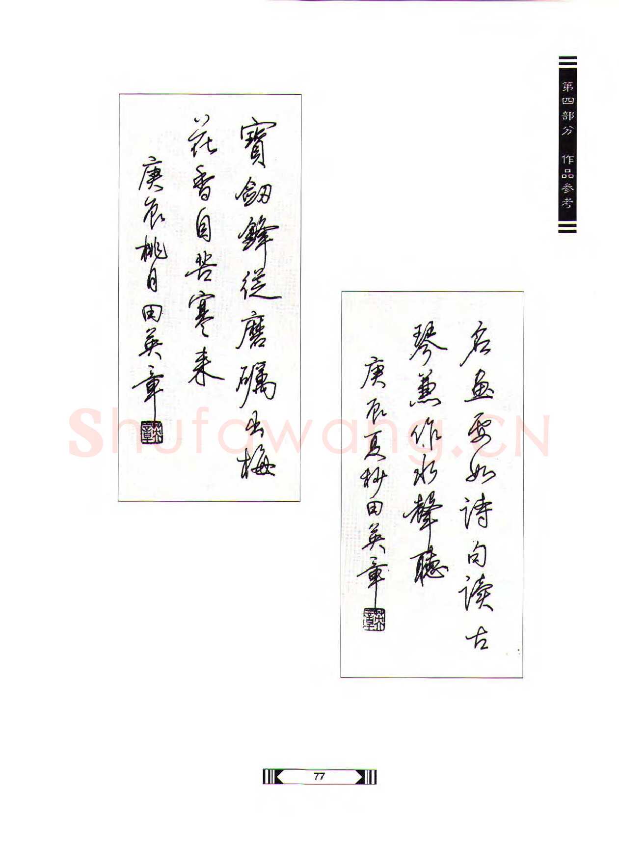 田英章硬笔行书字帖,摘自田英章硬笔行书标准教程（完整版）字帖