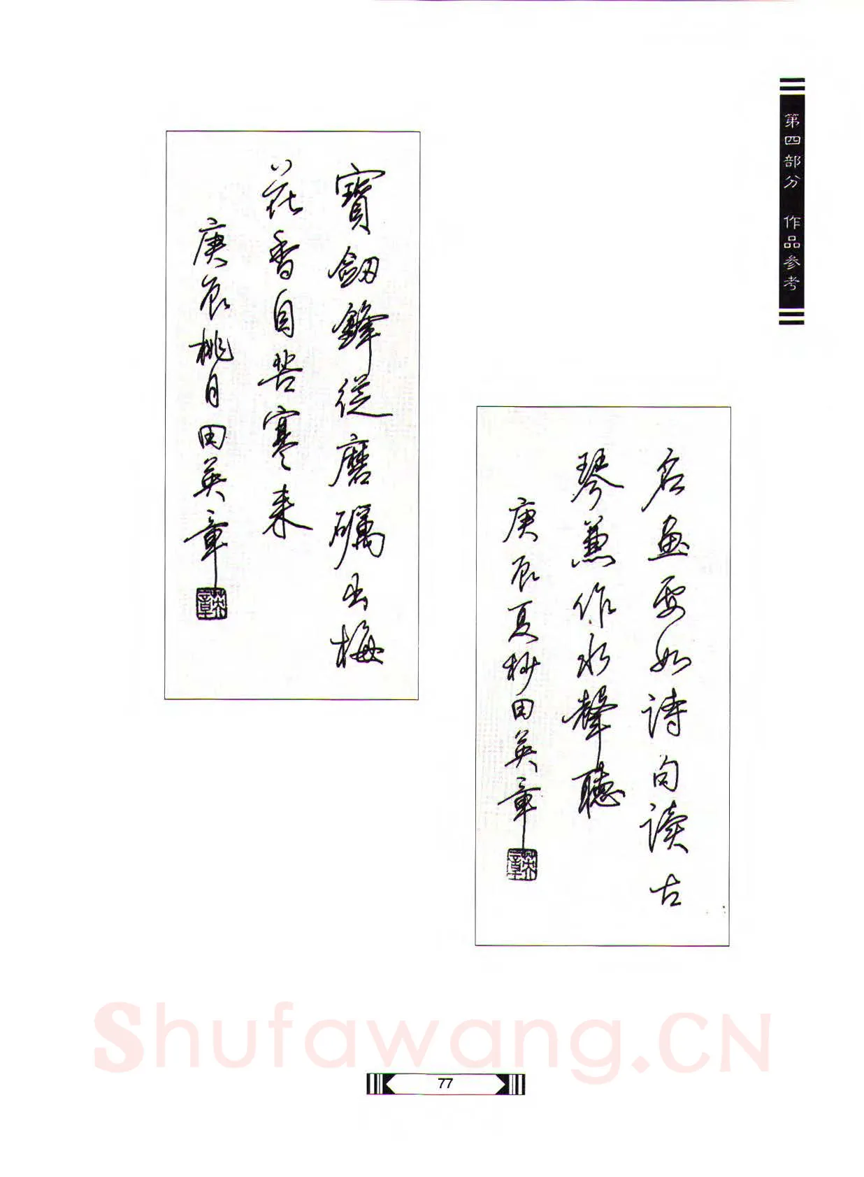 田英章硬笔行书字帖,摘自田英章硬笔行书标准教程（完整版）字帖
