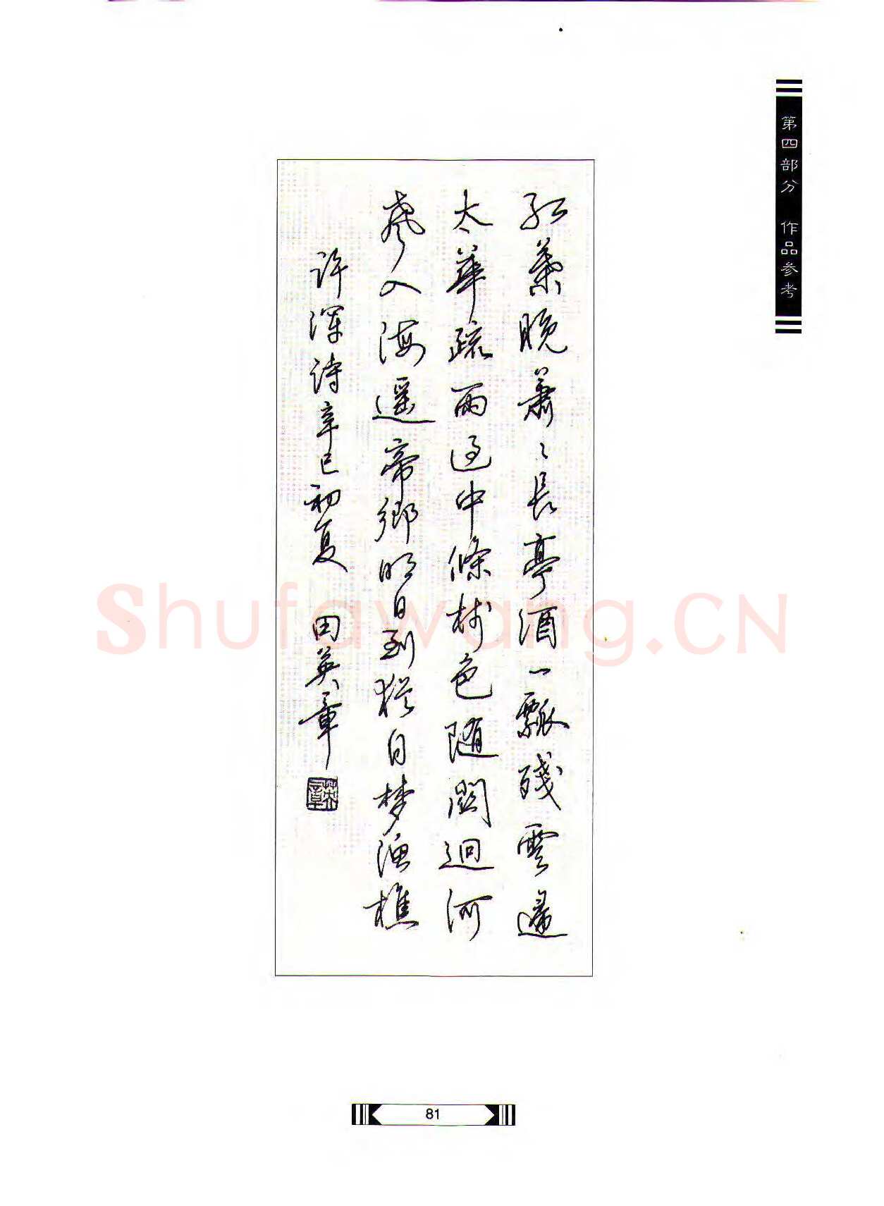 田英章硬笔行书字帖,摘自田英章硬笔行书标准教程（完整版）字帖