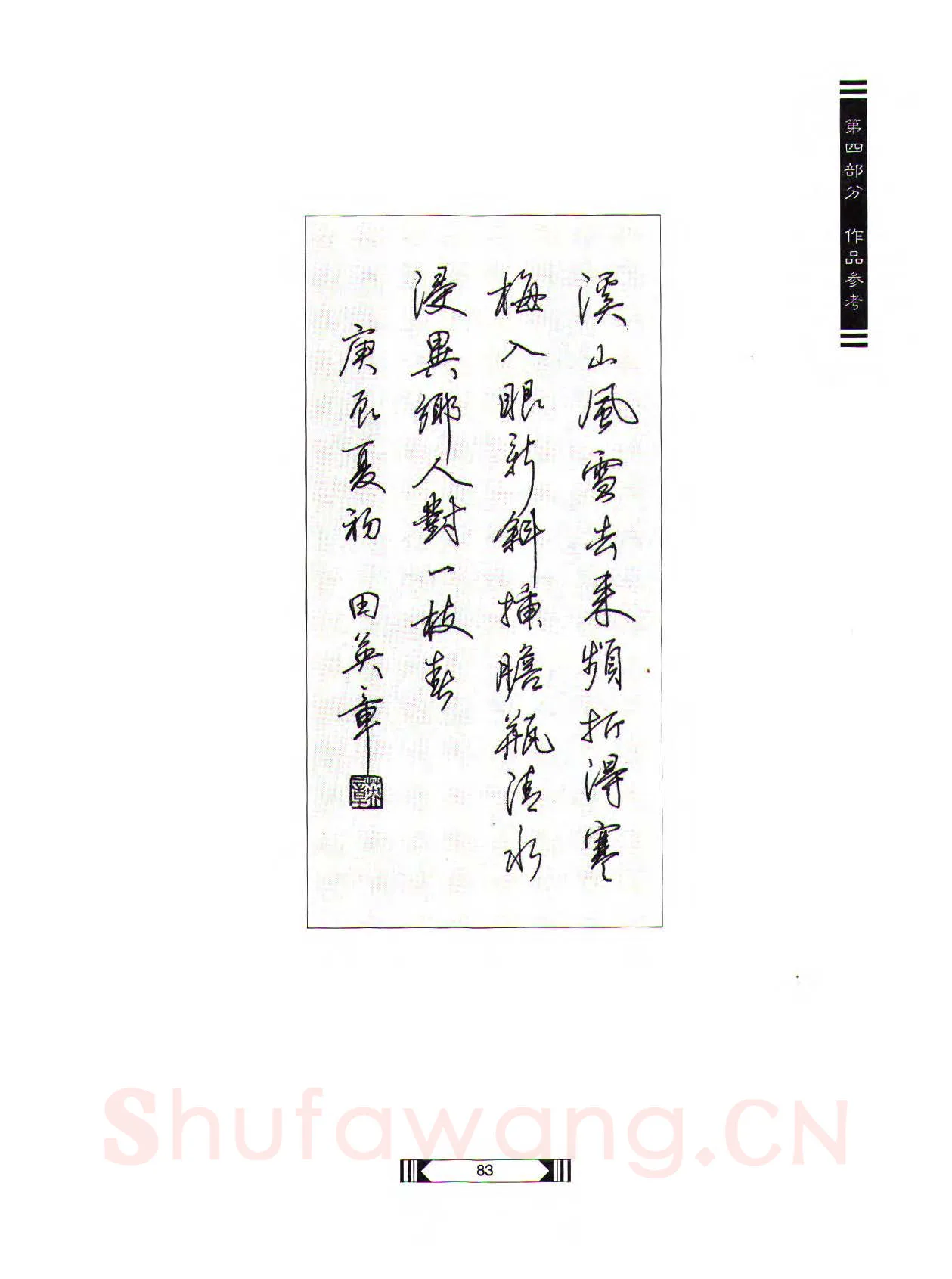 田英章硬笔行书字帖,摘自田英章硬笔行书标准教程（完整版）字帖