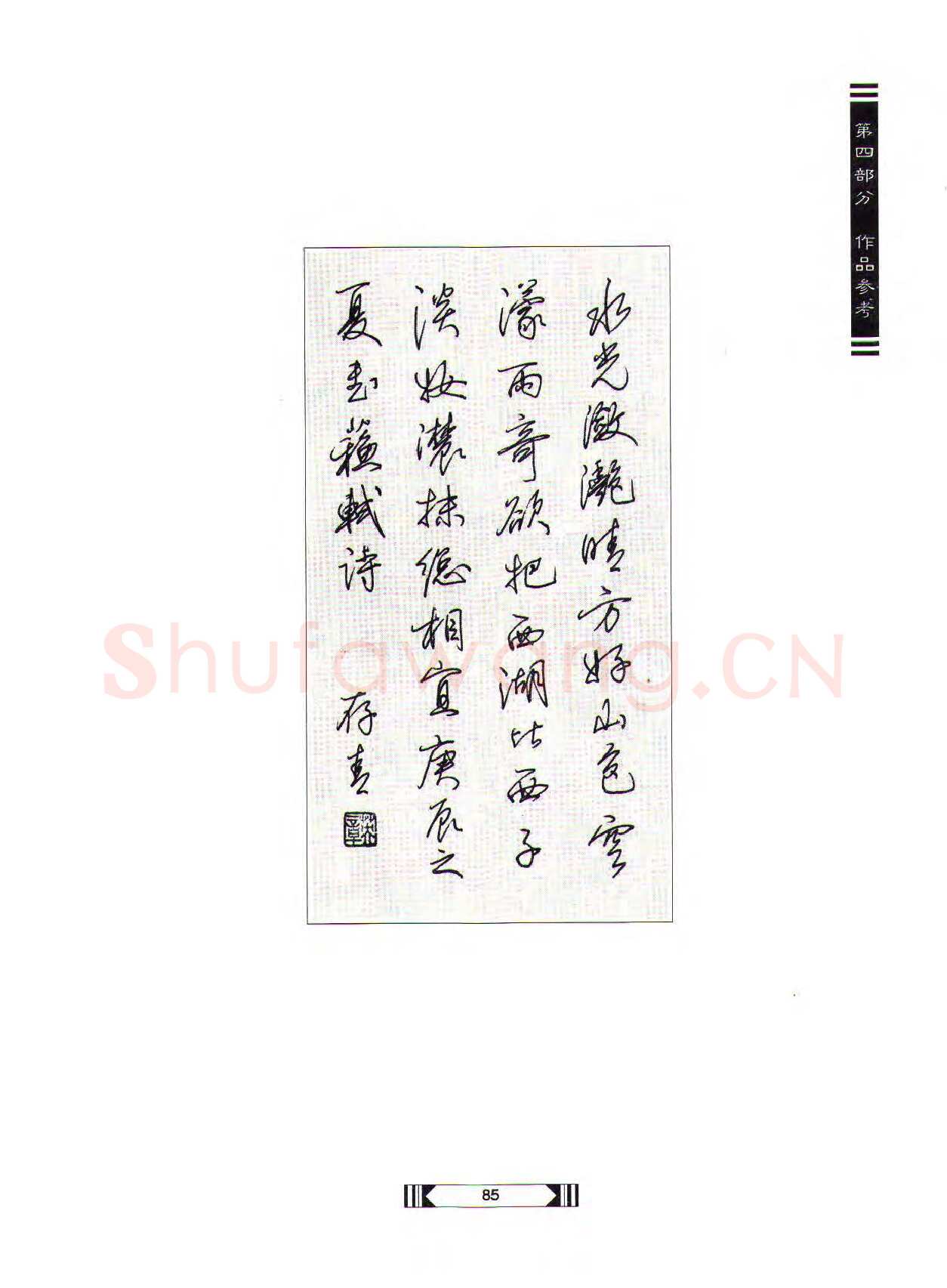 田英章硬笔行书字帖,摘自田英章硬笔行书标准教程（完整版）字帖