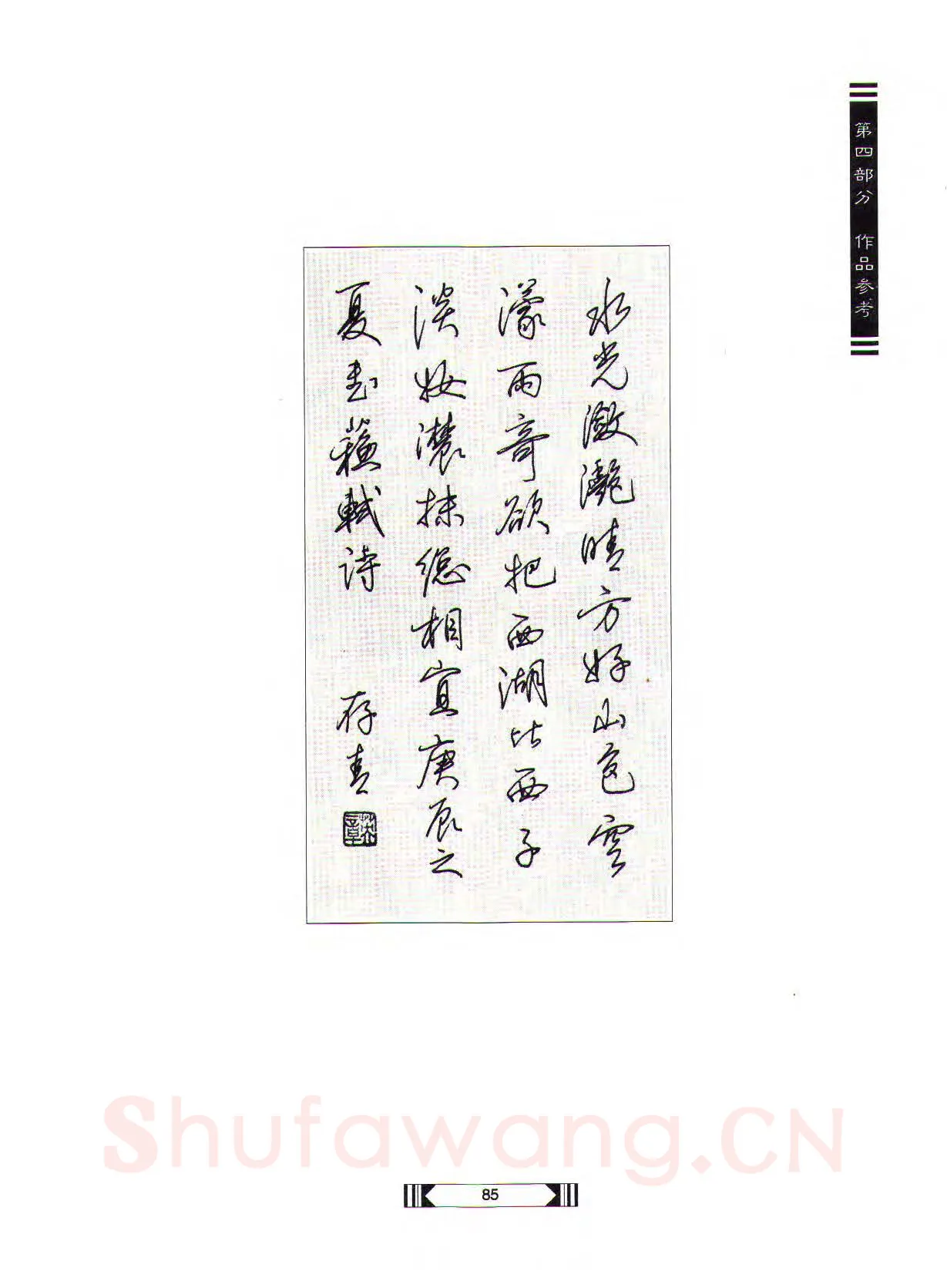 田英章硬笔行书字帖,摘自田英章硬笔行书标准教程（完整版）字帖