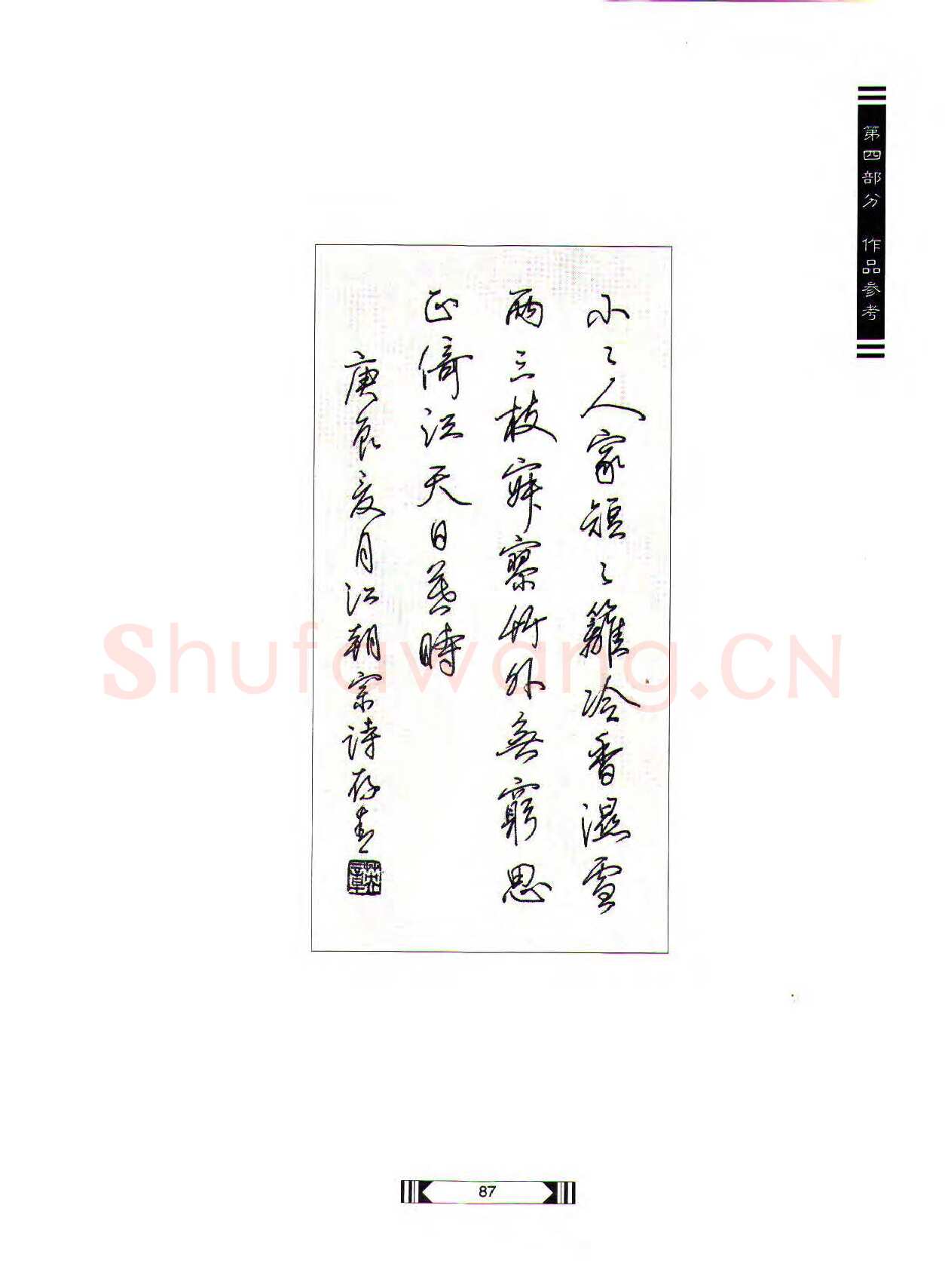 田英章硬笔行书字帖,摘自田英章硬笔行书标准教程（完整版）字帖