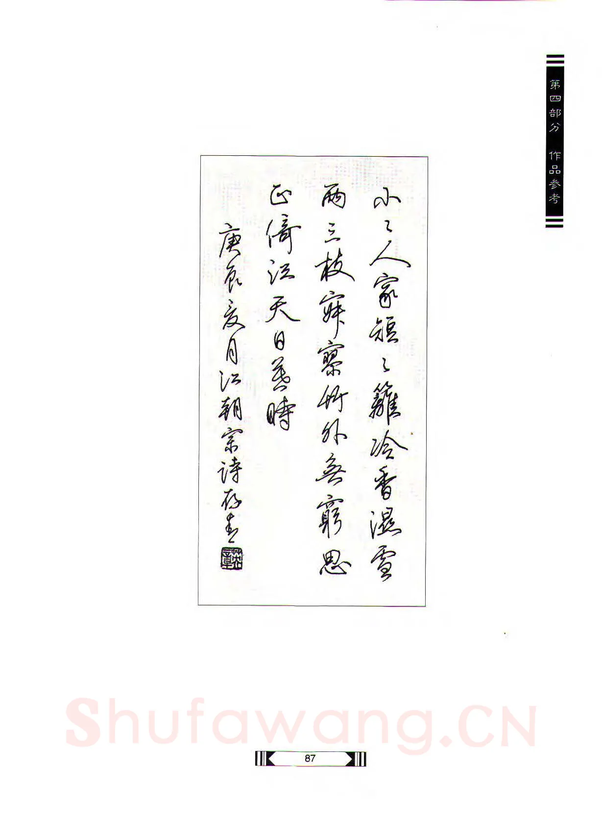 田英章硬笔行书字帖,摘自田英章硬笔行书标准教程（完整版）字帖