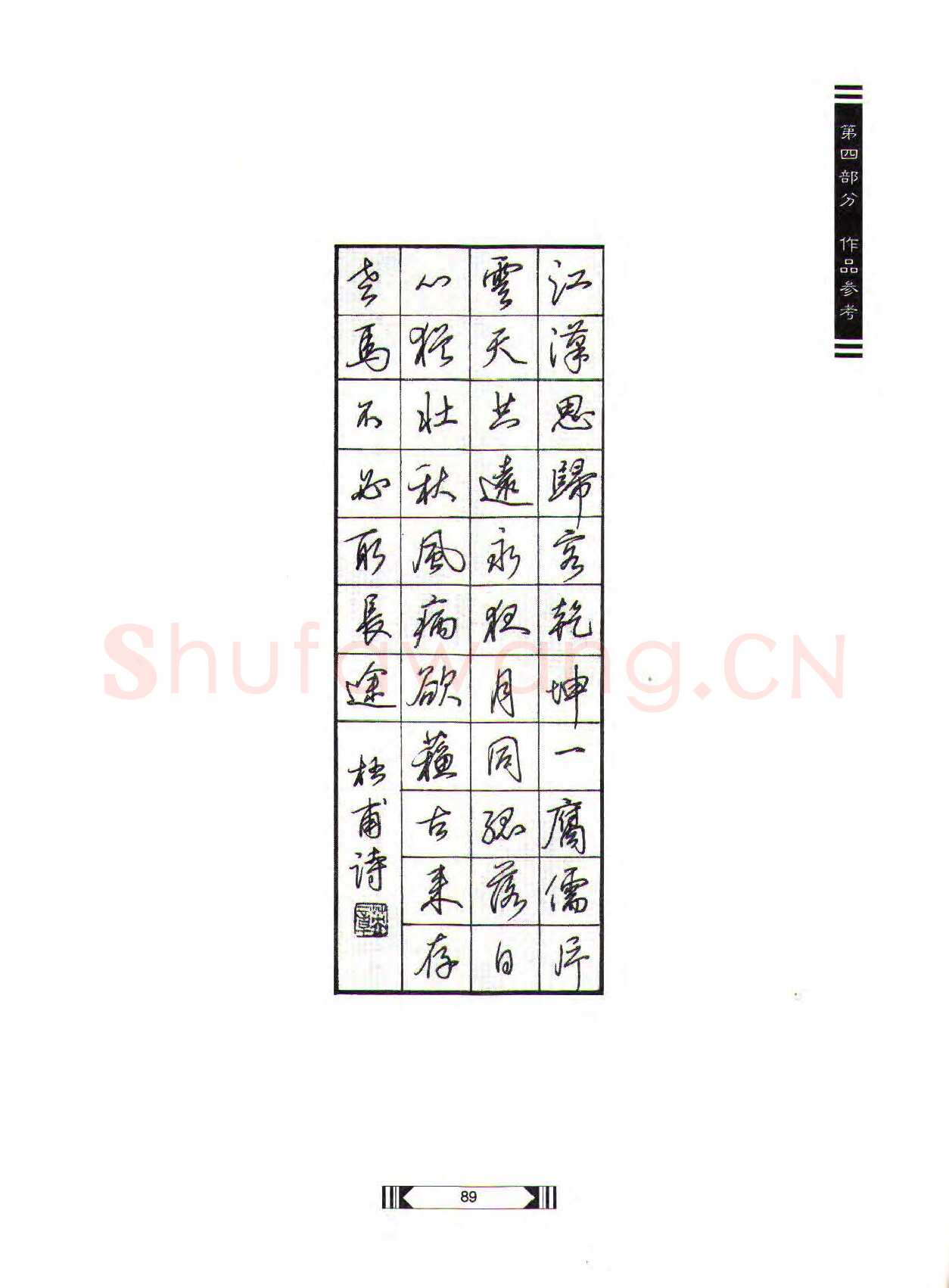 田英章硬笔行书字帖,摘自田英章硬笔行书标准教程（完整版）字帖