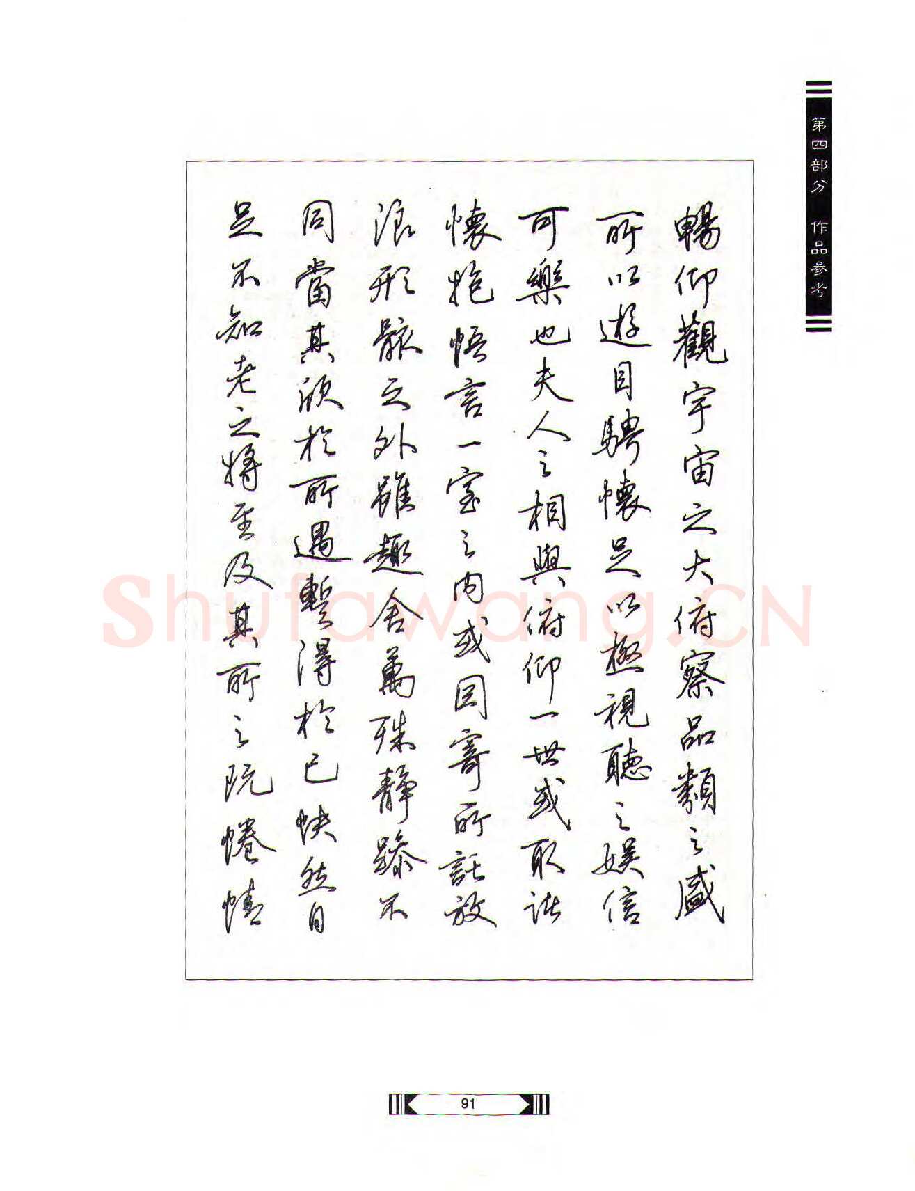 田英章硬笔行书字帖,摘自田英章硬笔行书标准教程（完整版）字帖