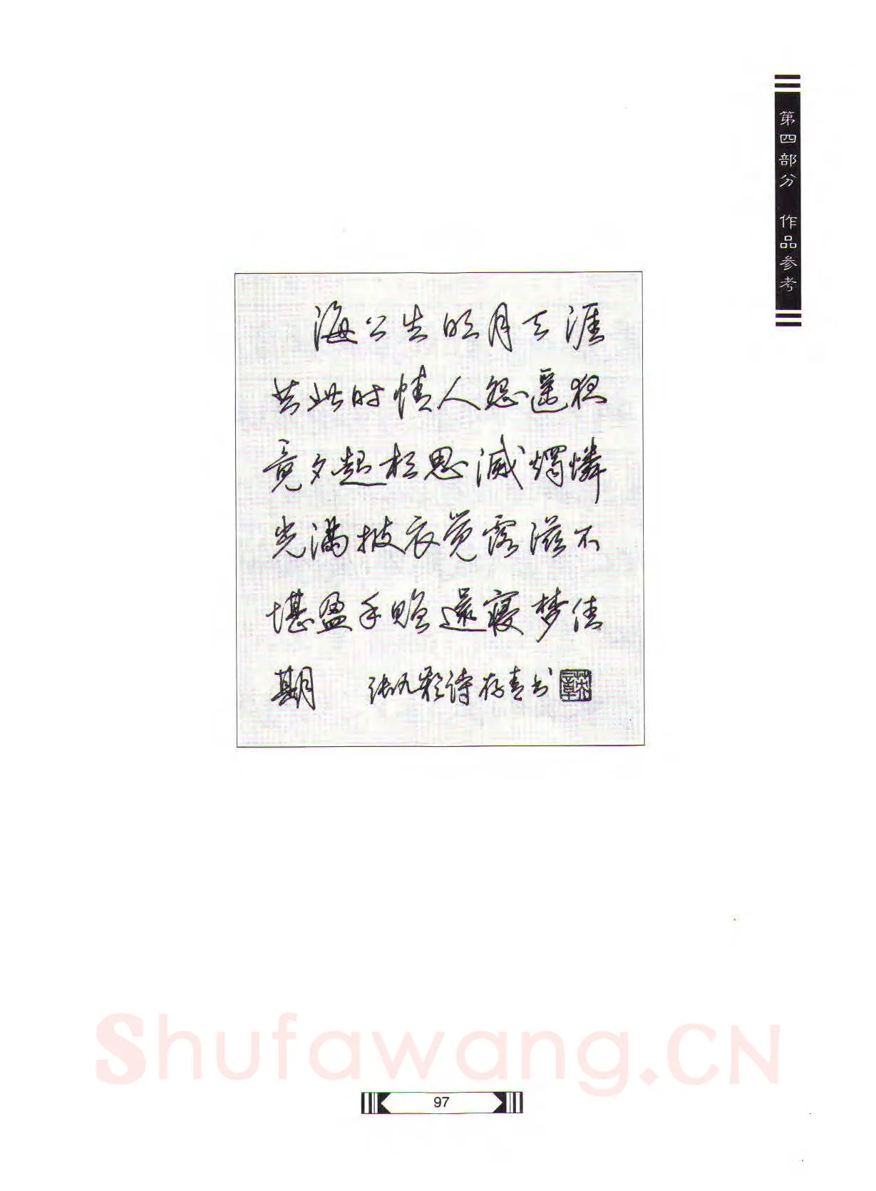 田英章硬笔行书字帖,摘自田英章硬笔行书标准教程（完整版）字帖