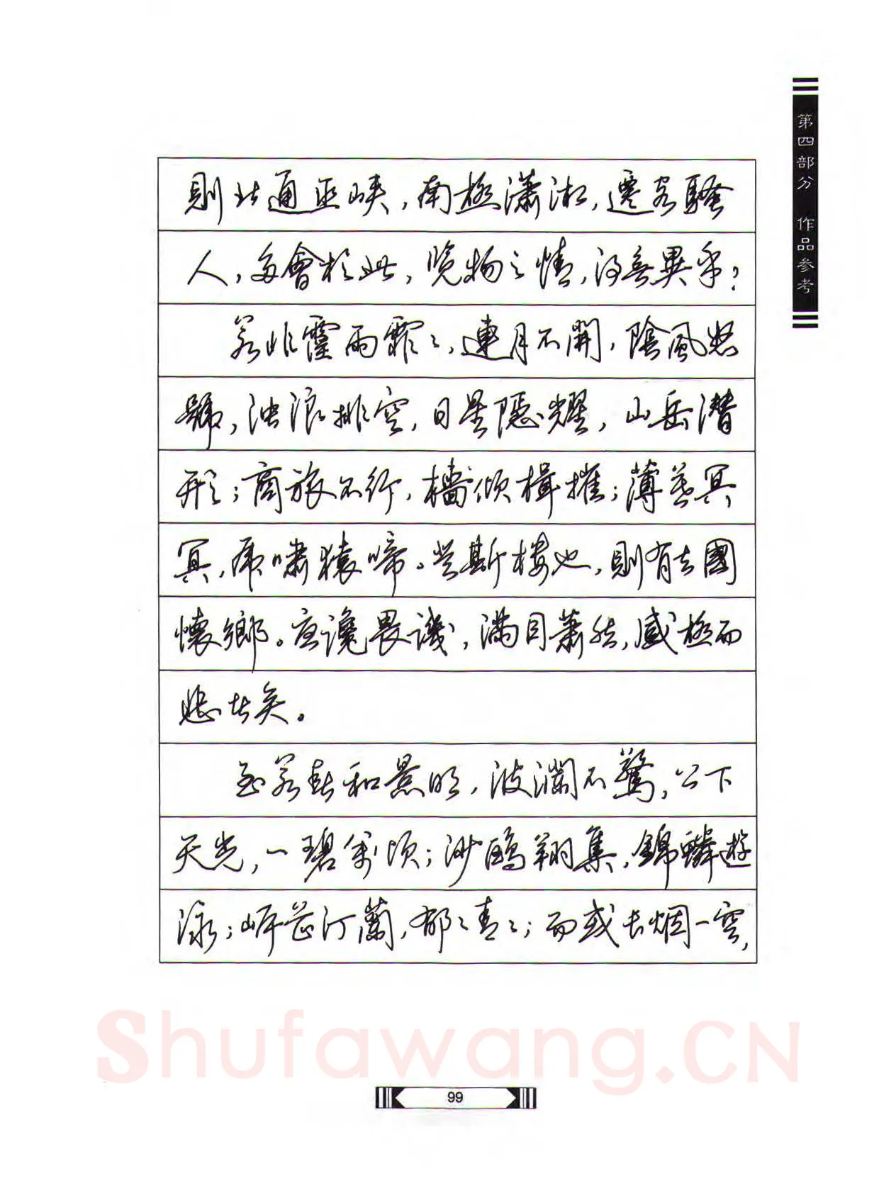 田英章硬笔行书字帖,摘自田英章硬笔行书标准教程（完整版）字帖