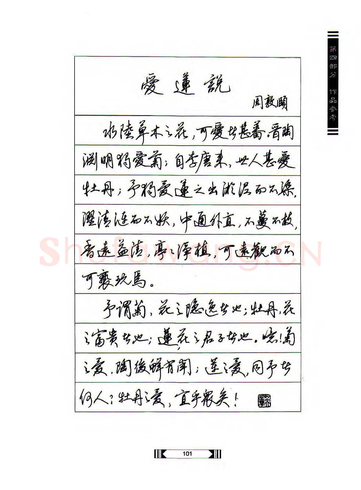 田英章硬笔行书字帖,摘自田英章硬笔行书标准教程（完整版）字帖