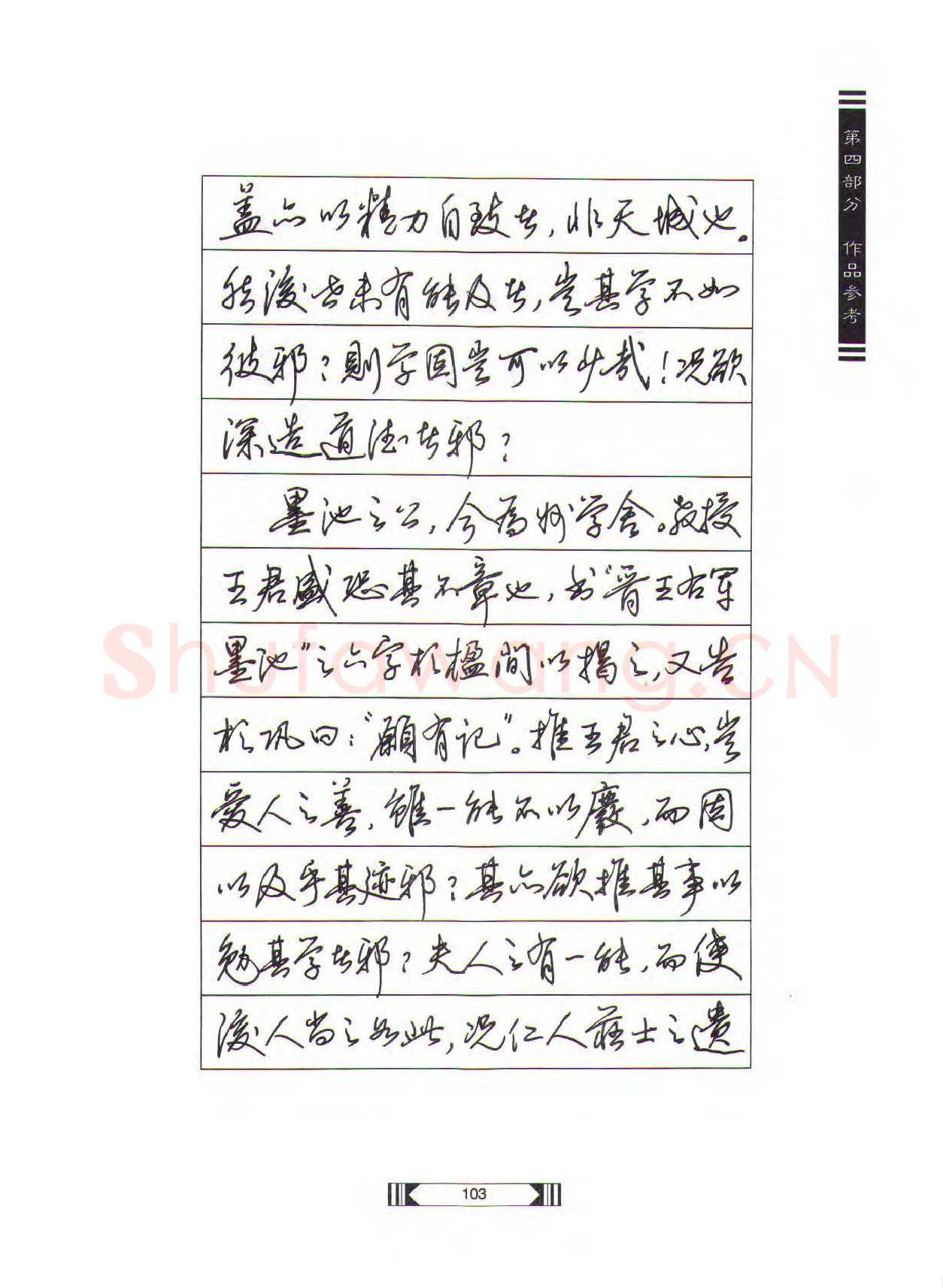 田英章硬笔行书字帖,摘自田英章硬笔行书标准教程（完整版）字帖