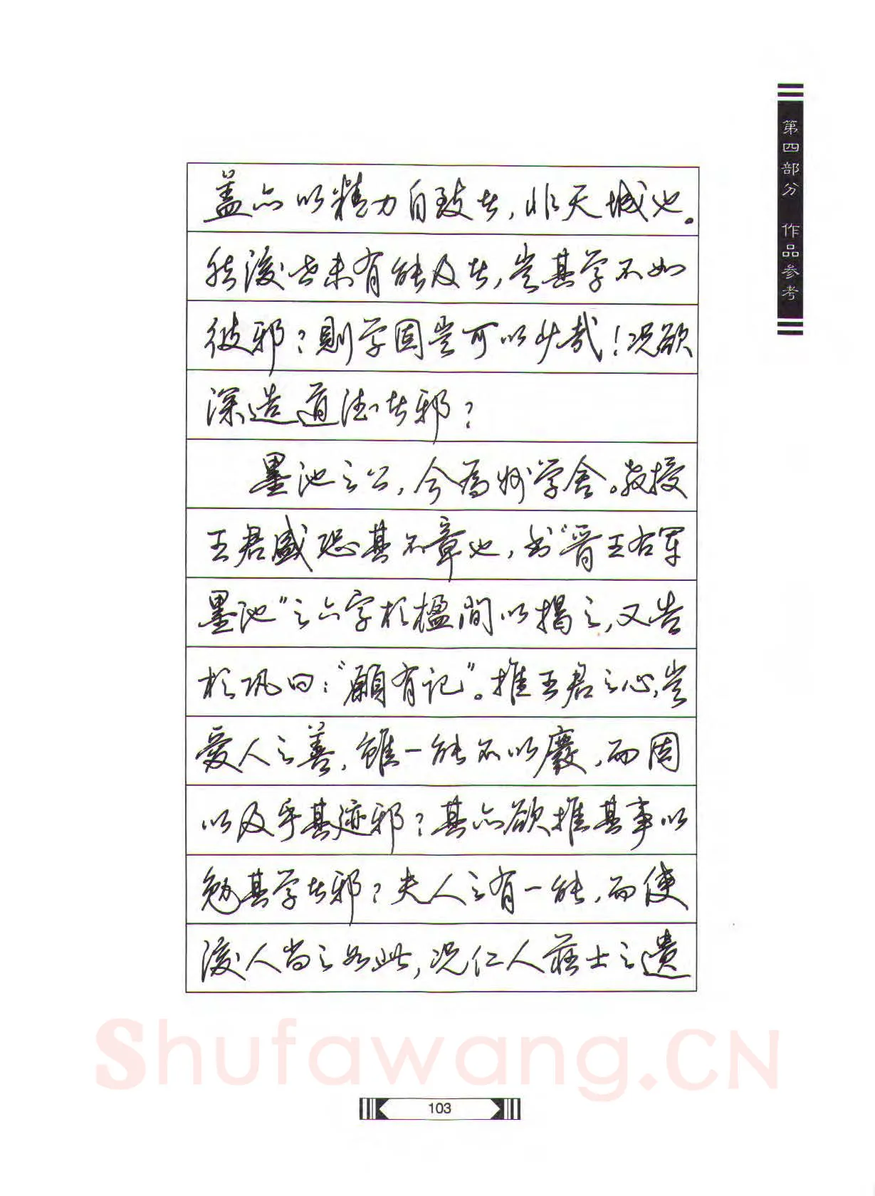 田英章硬笔行书字帖,摘自田英章硬笔行书标准教程（完整版）字帖