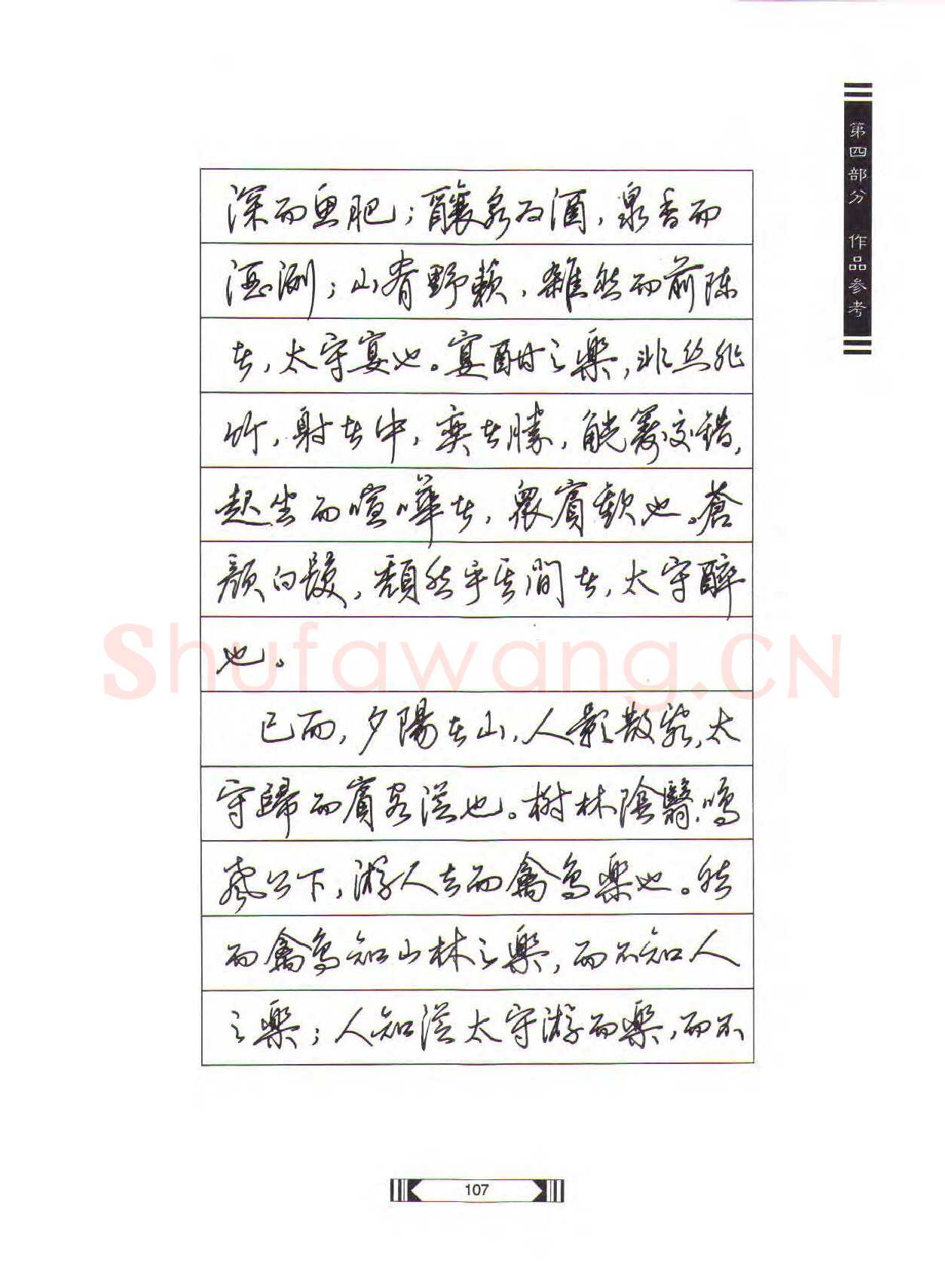 田英章硬笔行书字帖,摘自田英章硬笔行书标准教程（完整版）字帖