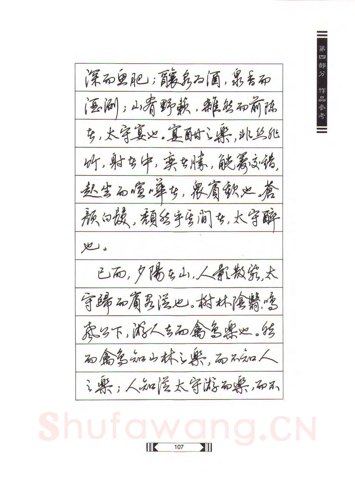 田英章硬笔行书字帖,摘自田英章硬笔行书标准教程（完整版）字帖