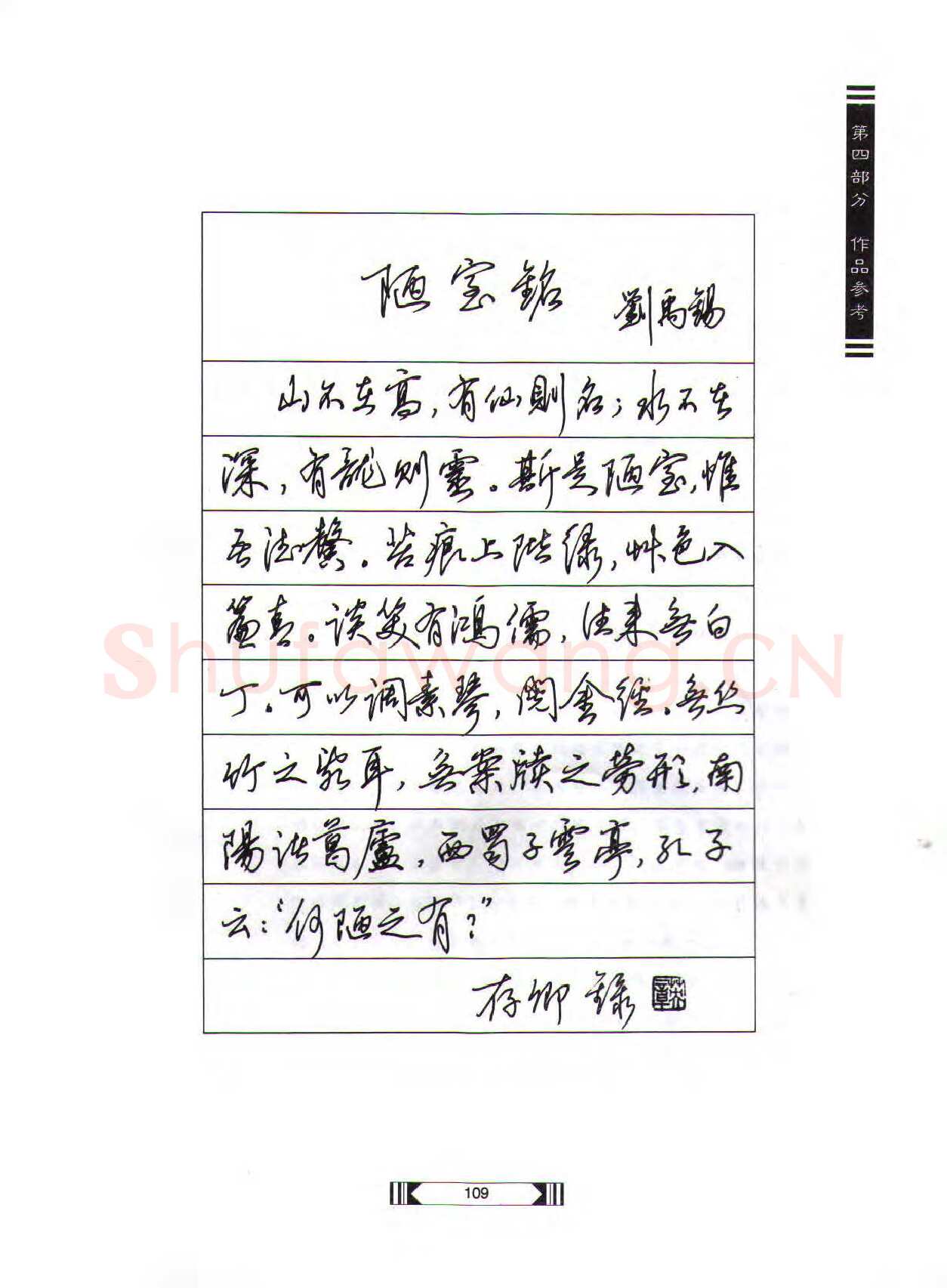 田英章硬笔行书字帖,摘自田英章硬笔行书标准教程（完整版）字帖