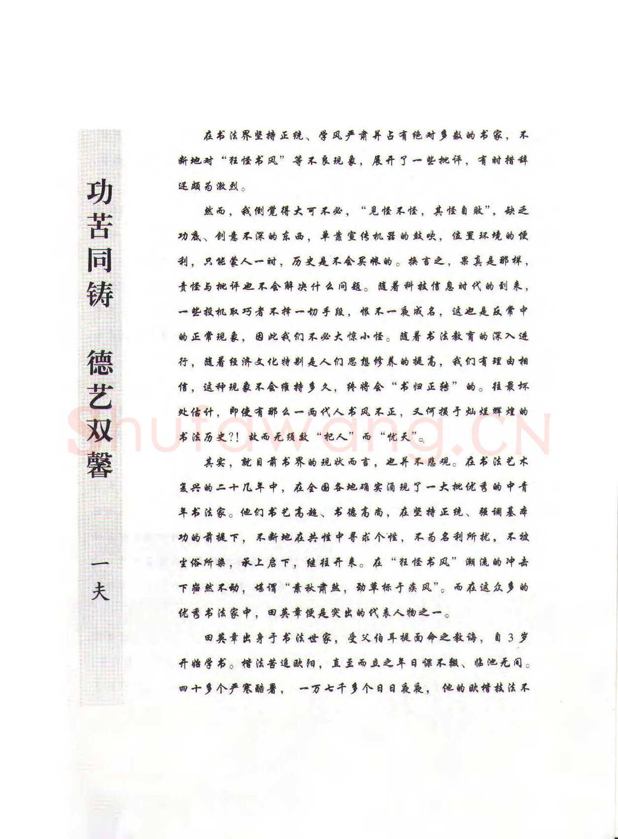 田英章硬笔行书字帖,摘自田英章硬笔行书标准教程（完整版）字帖