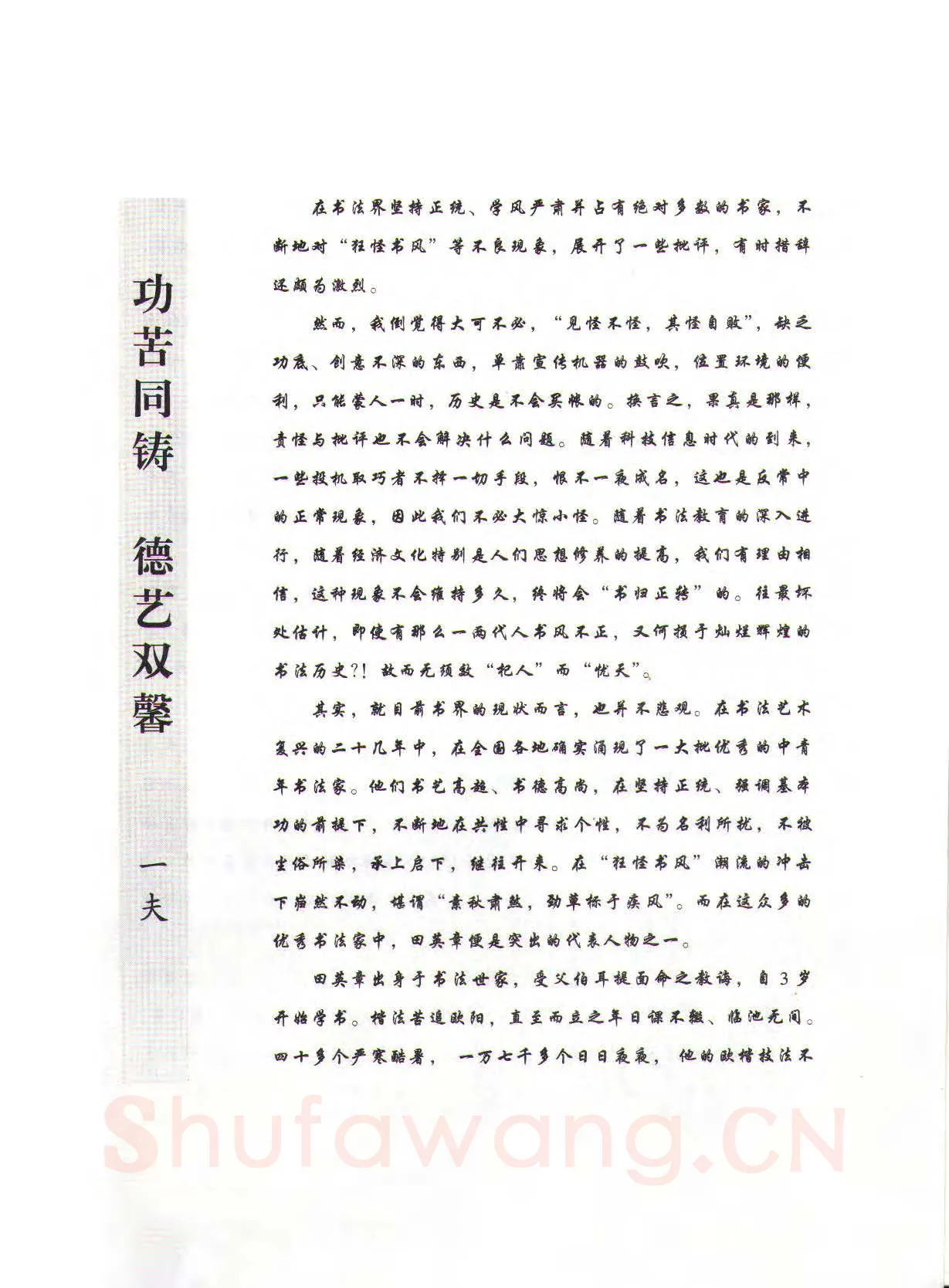 田英章硬笔行书字帖,摘自田英章硬笔行书标准教程（完整版）字帖