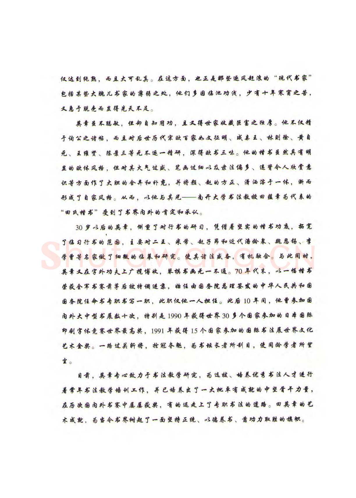 田英章硬笔行书字帖,摘自田英章硬笔行书标准教程（完整版）字帖