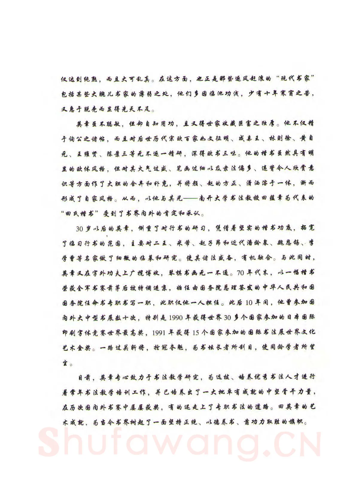 田英章硬笔行书字帖,摘自田英章硬笔行书标准教程（完整版）字帖