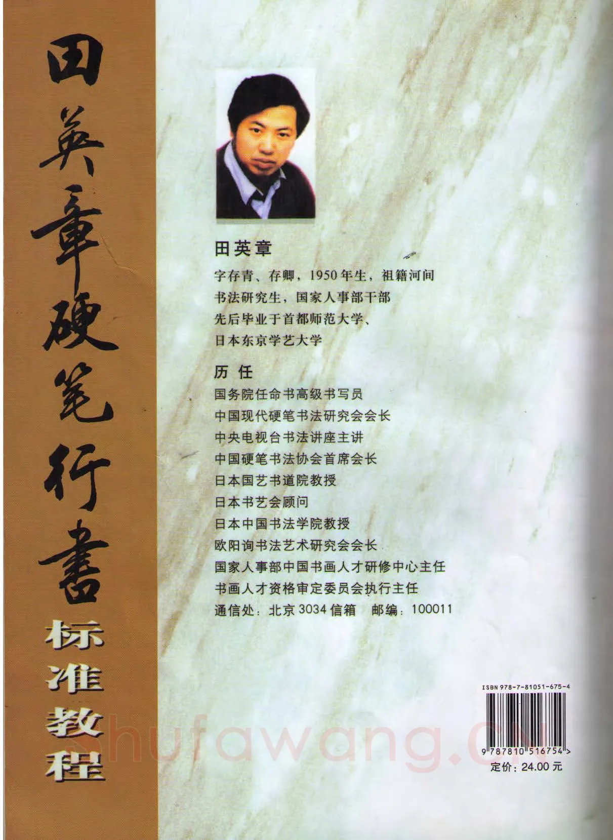 田英章硬笔行书字帖,摘自田英章硬笔行书标准教程（完整版）字帖
