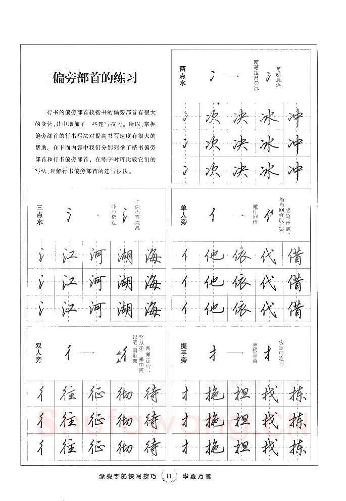 田英章硬笔行书字帖,摘自田英章漂亮字的快写技巧字帖