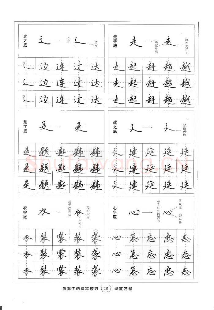 田英章硬笔行书字帖,摘自田英章漂亮字的快写技巧字帖