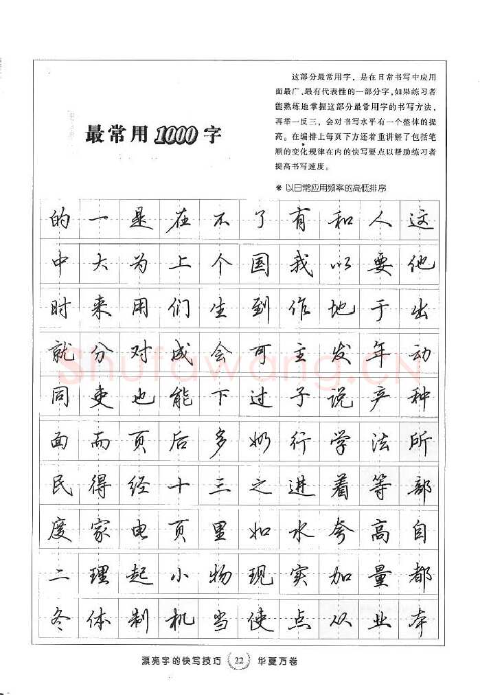 田英章硬笔行书字帖,摘自田英章漂亮字的快写技巧字帖